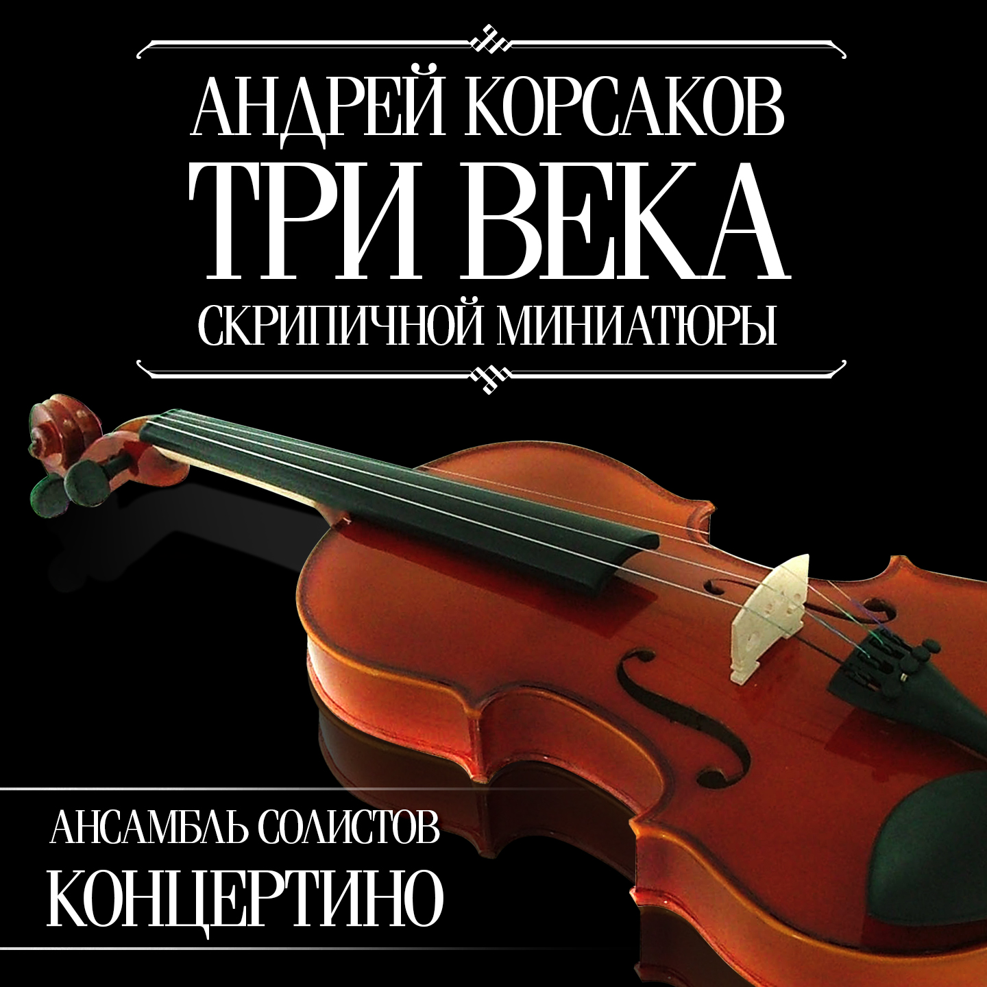 Concerto grosso in G Minor, Op. 3 : II. Allegro