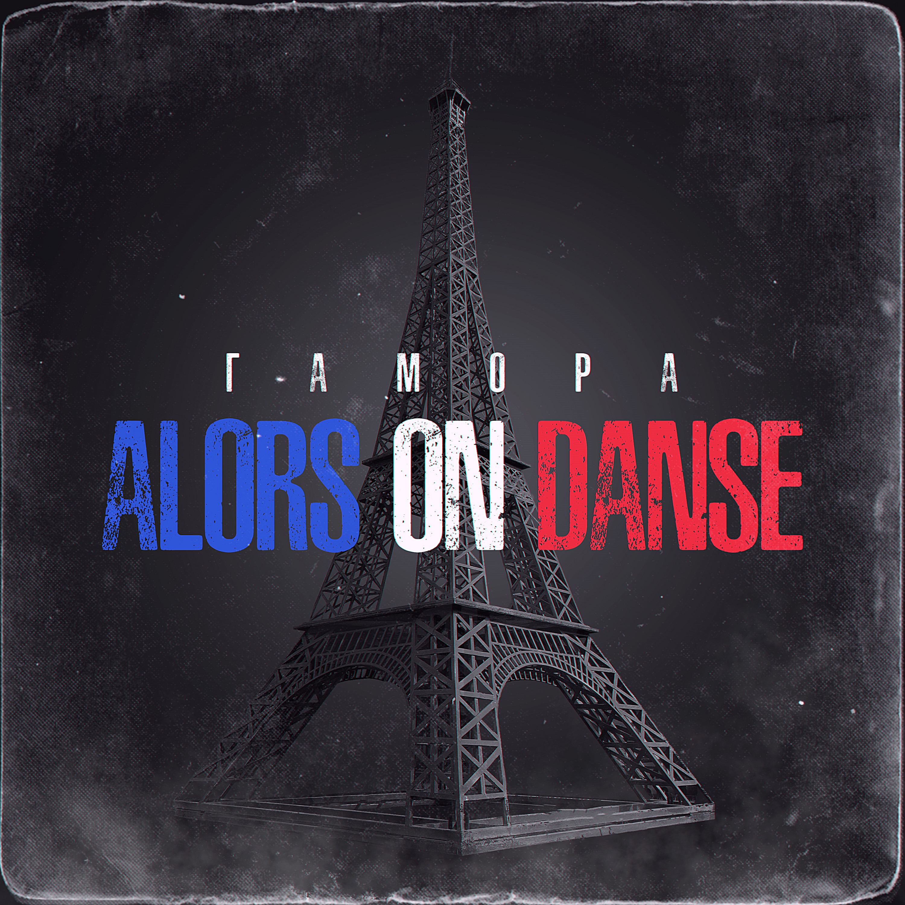 Alors on danse