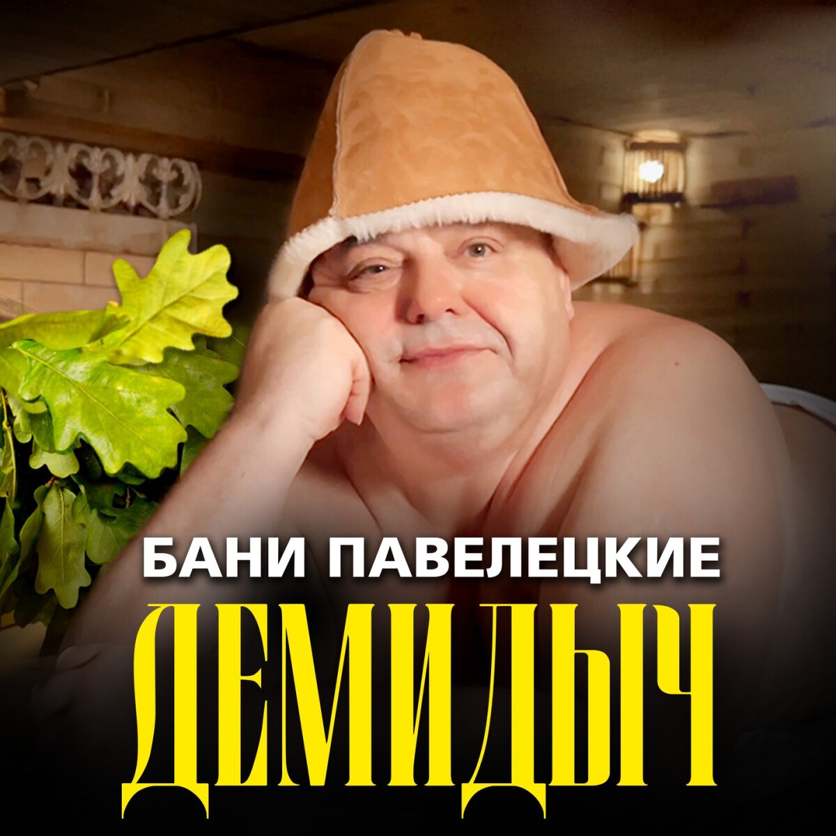 Бани павелецкие