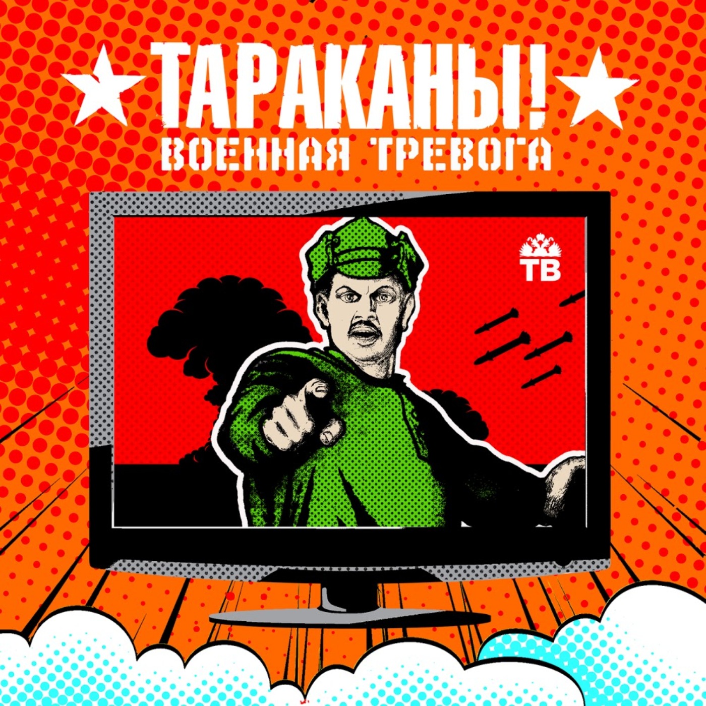 Военная Тревога