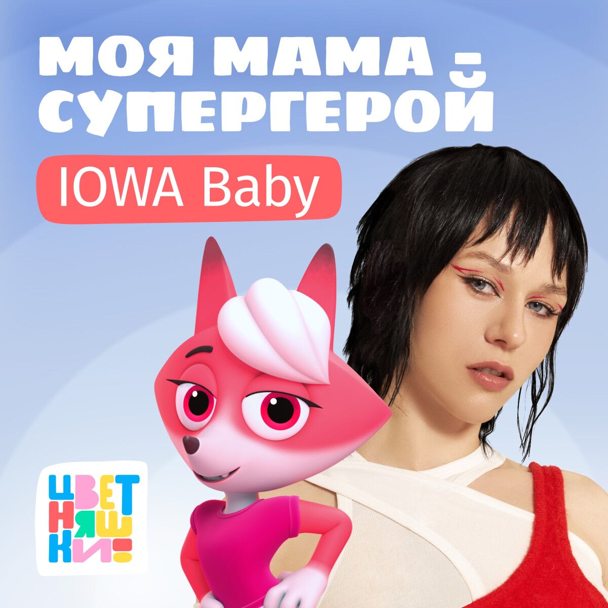 Моя мама — супергерой