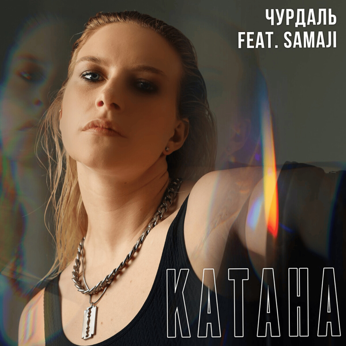 Катана (feat. Samaji)