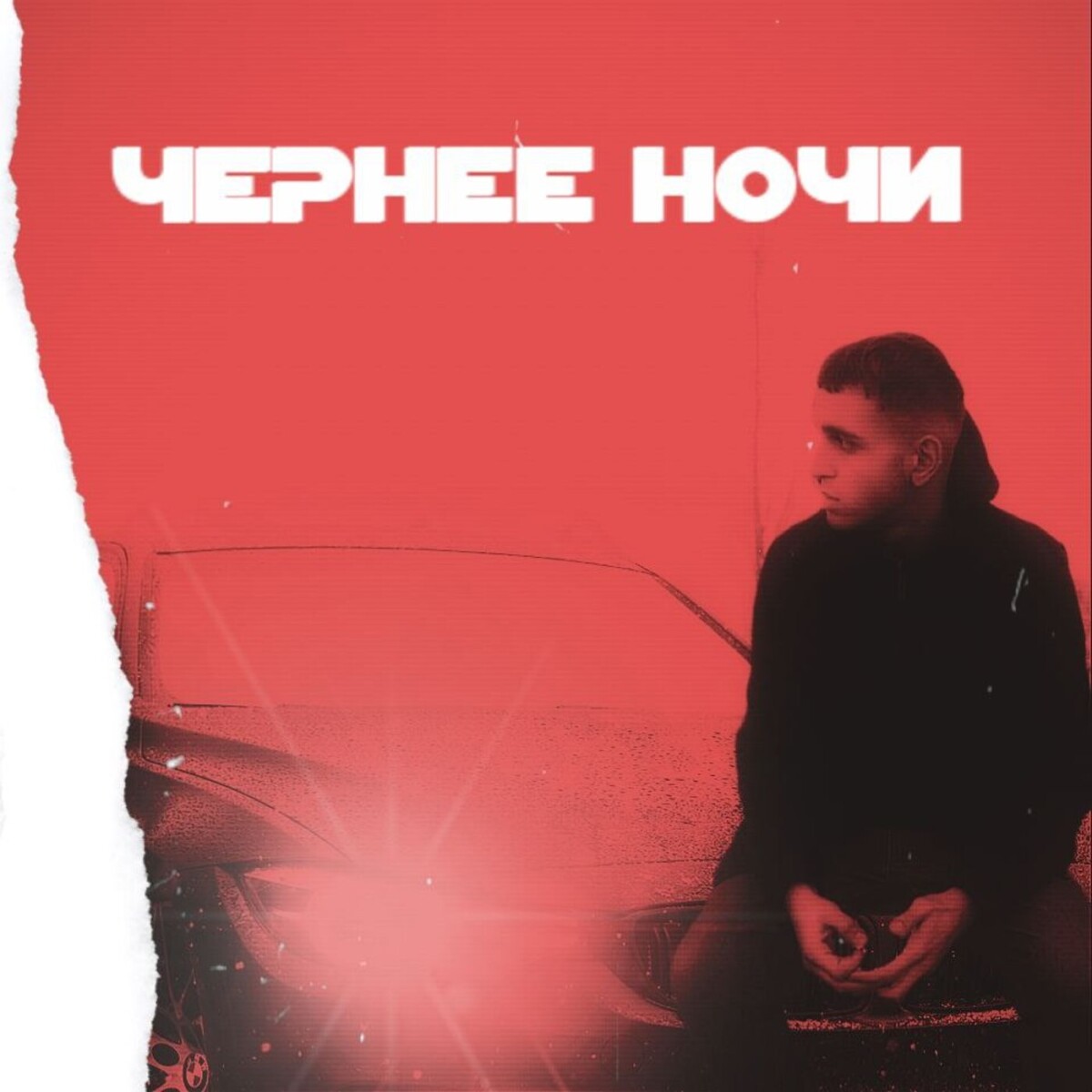 Чернее ночи