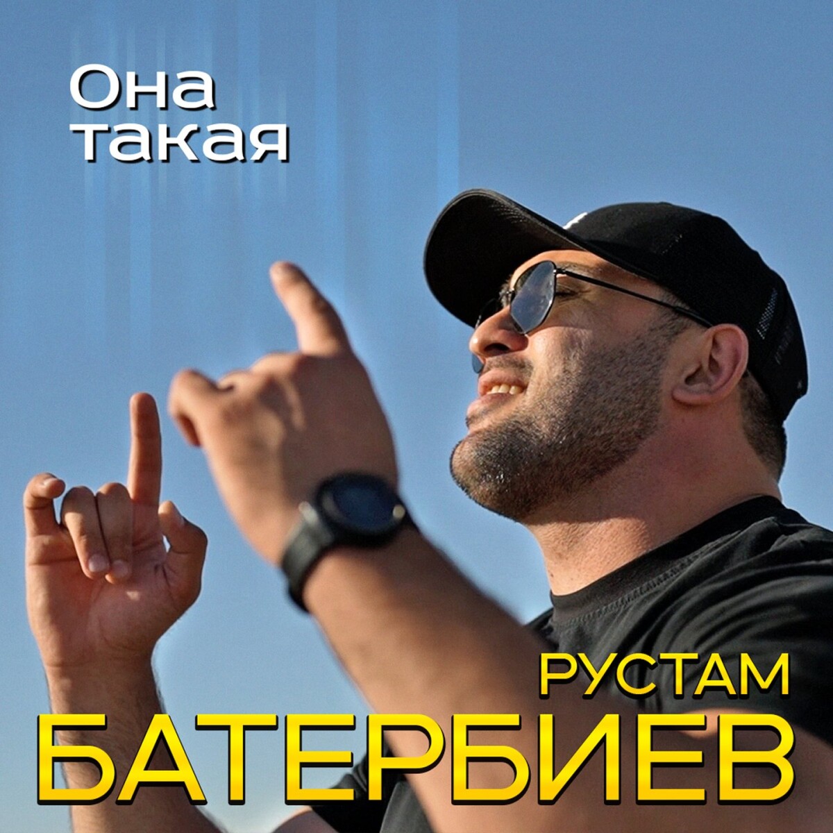 Она такая