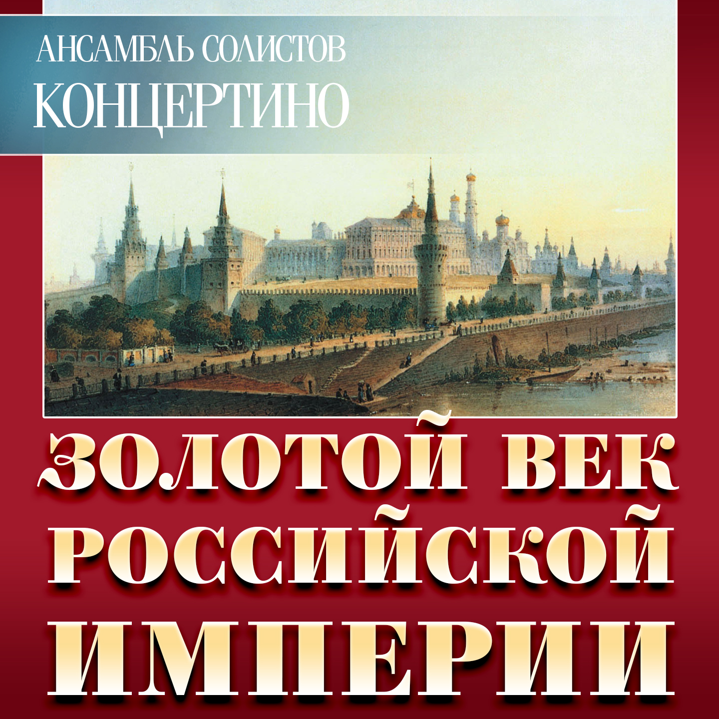 Сюита из музыкальной драмы "Алкид". Танец духов (Andantino)