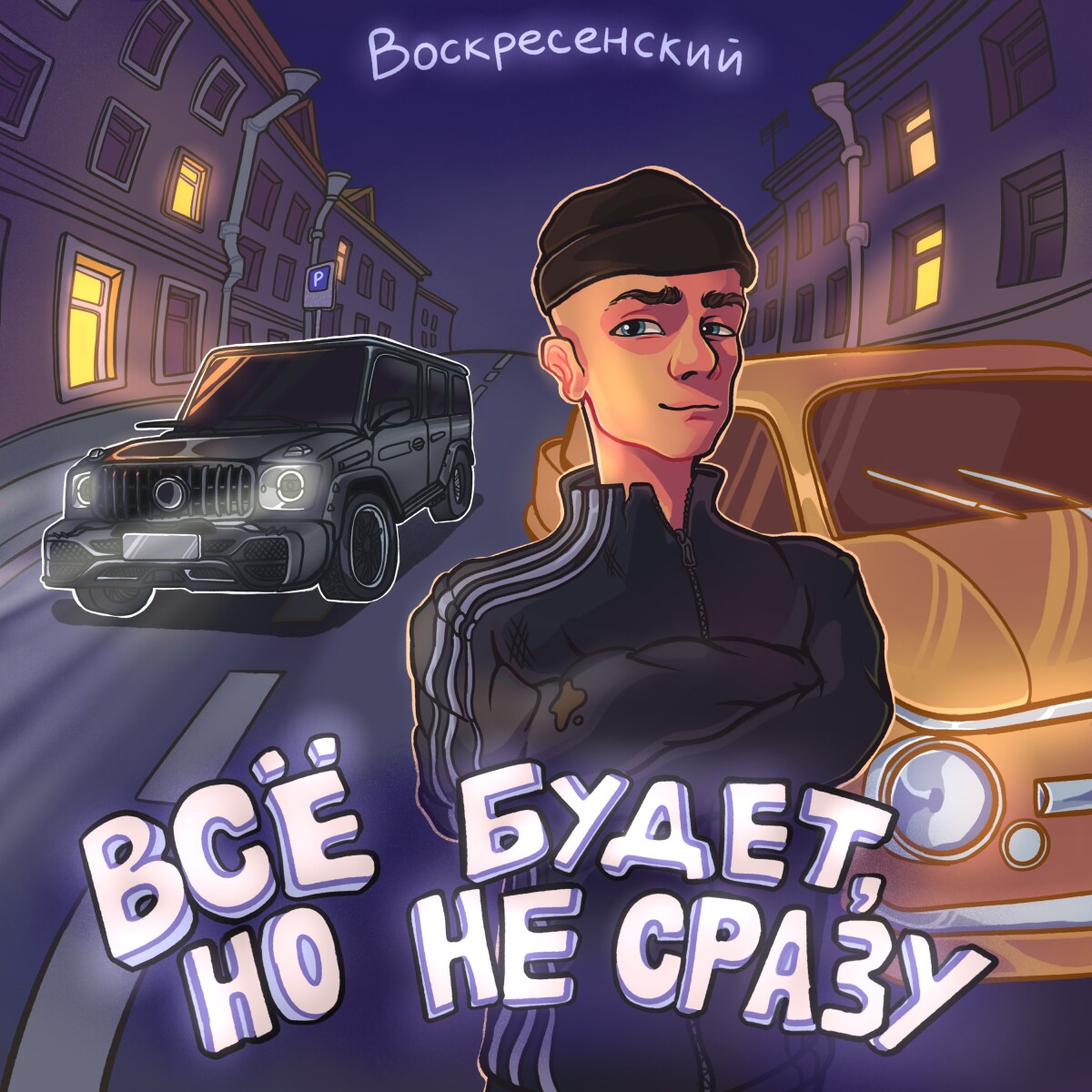 С низов