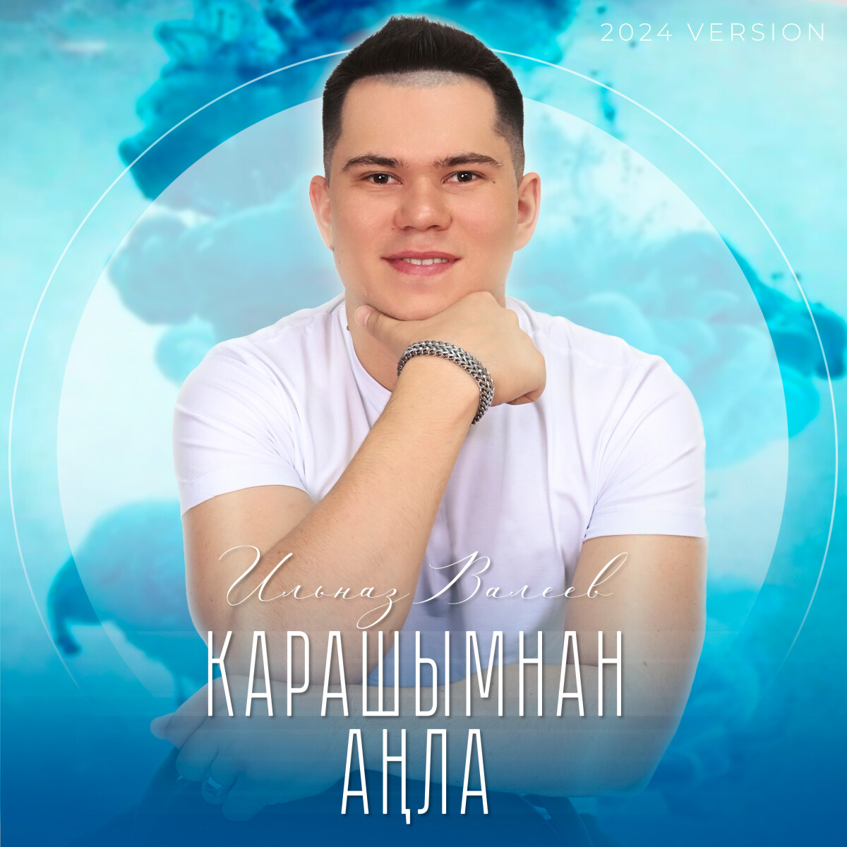 Карашымнан аңла (2024 Version)