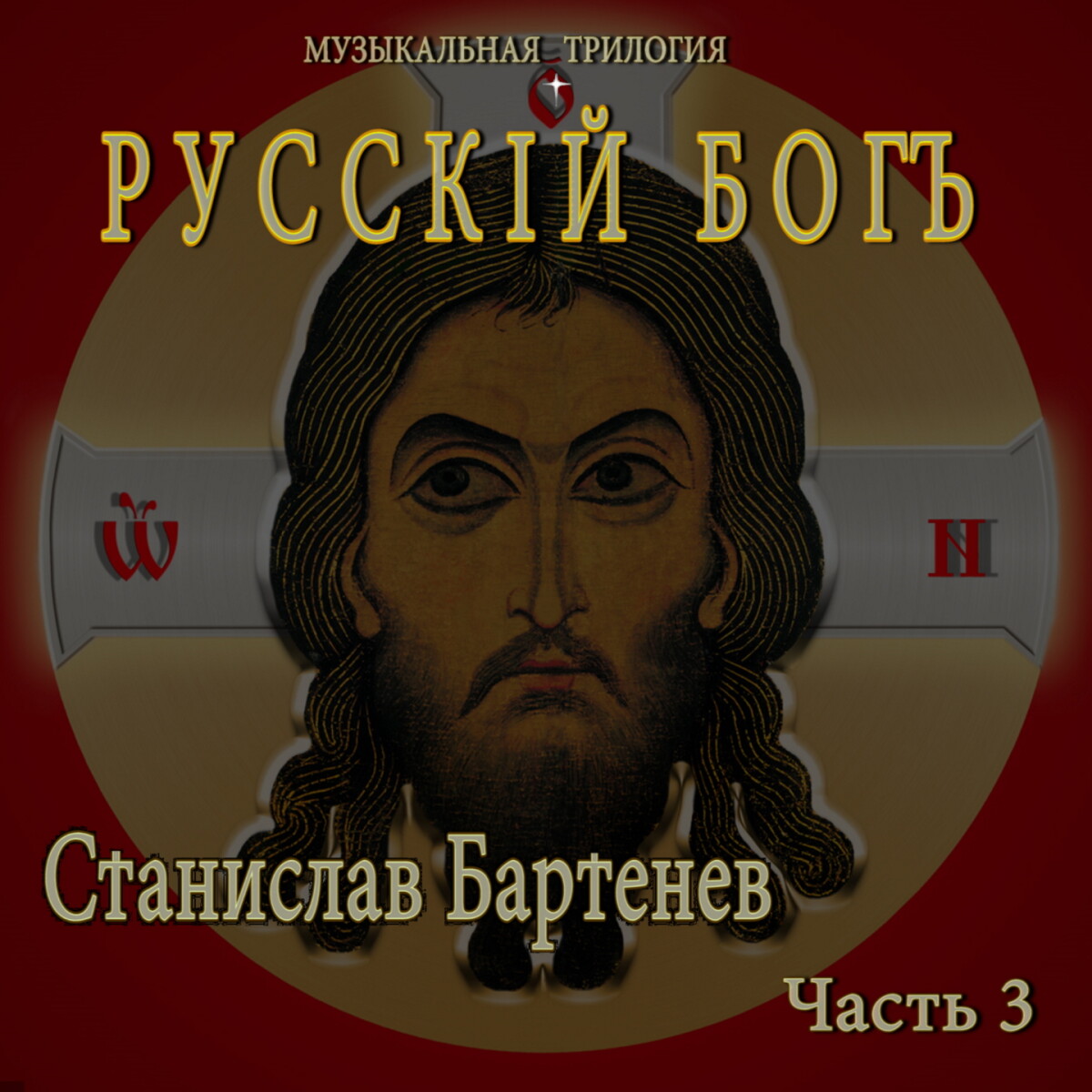 Только русскому Ивану ничего в миру не надо