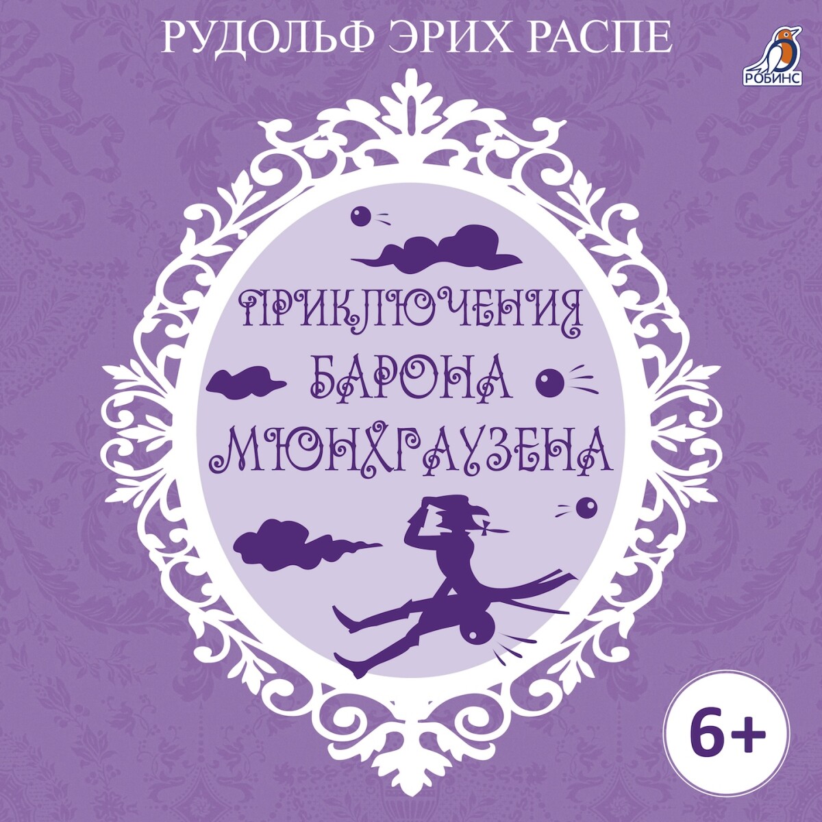 Приключение восьмое, барон возобновляет свой рассказ