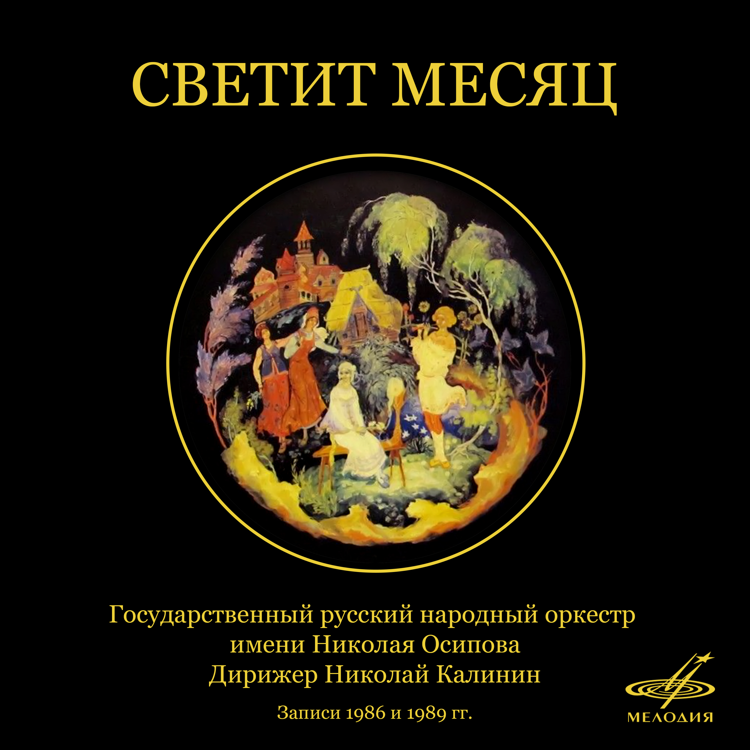 Смоленский гусачок (ар. Александр Широков)