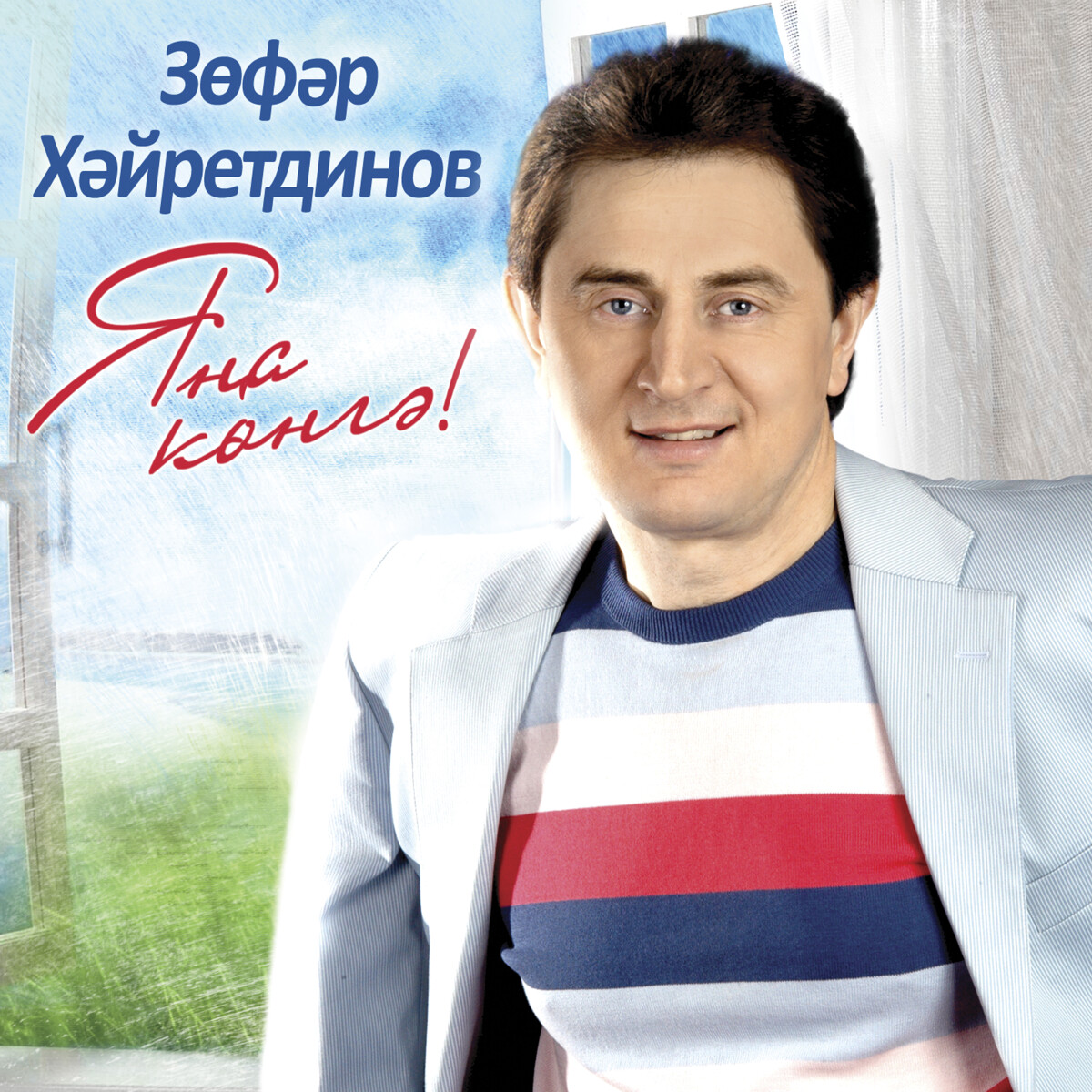 Туган конен, эти