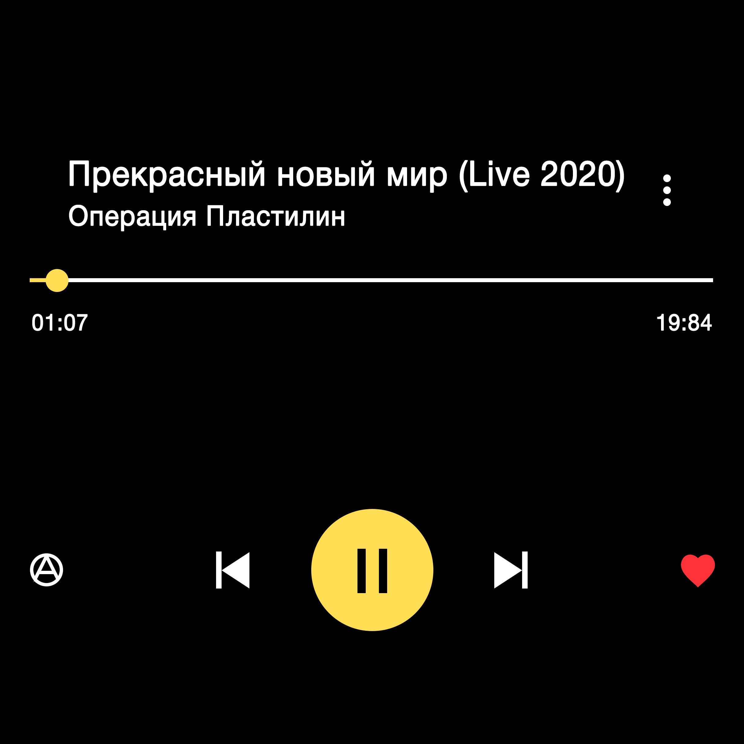 Прекрасный новый мир (Live 2020)