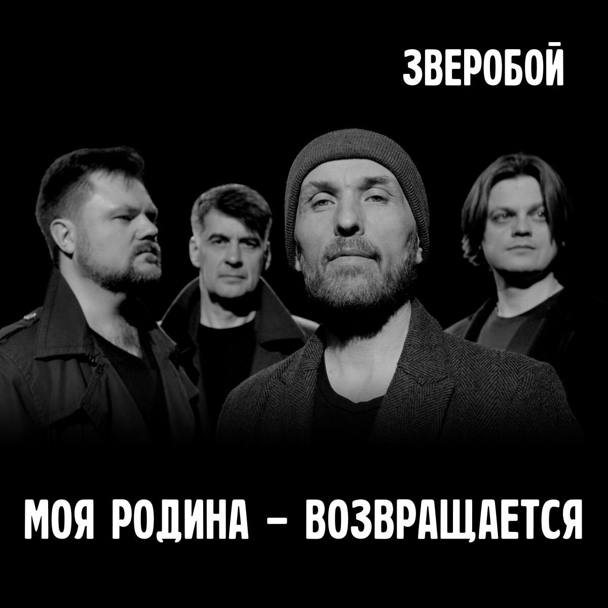 Моя Родина – возвращается