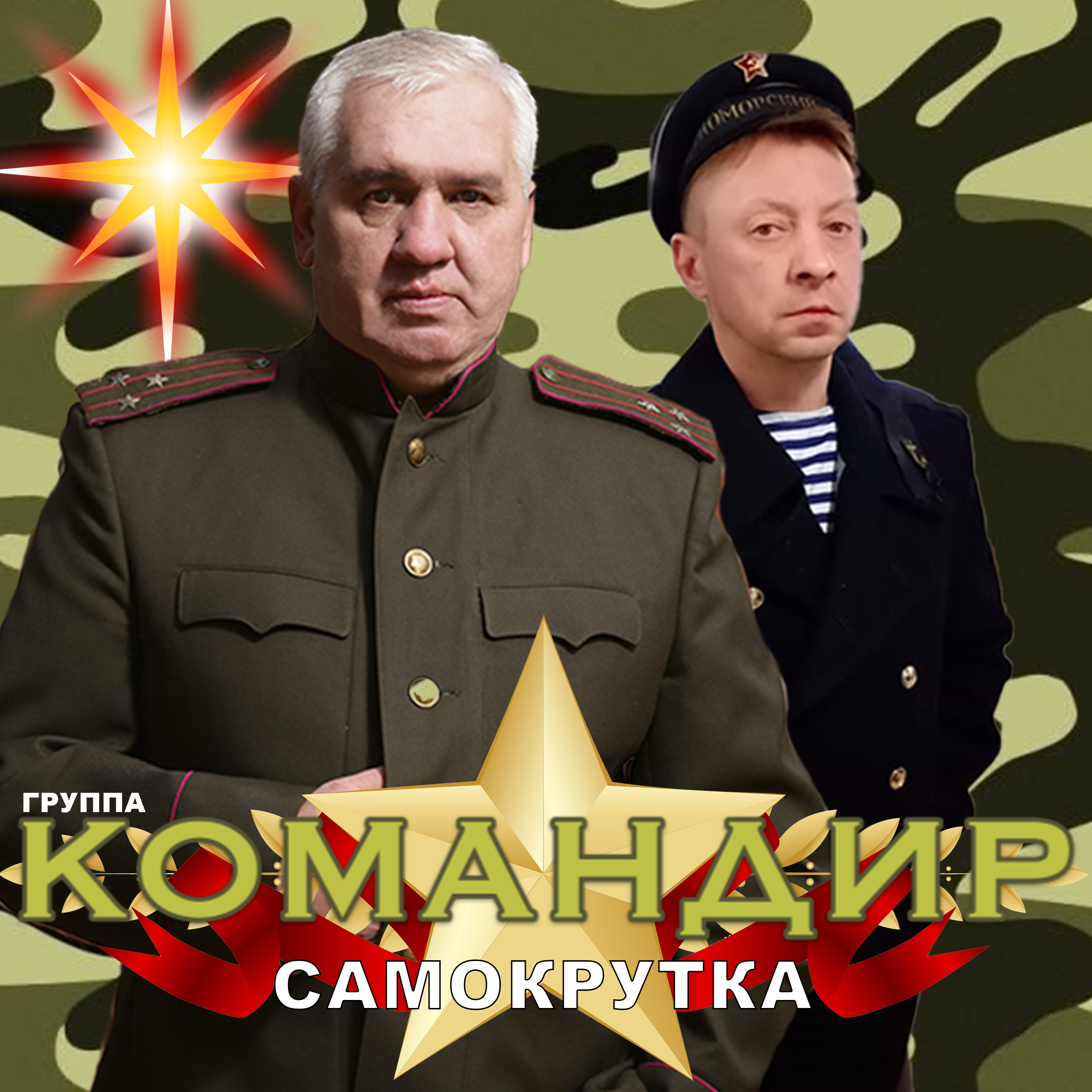 Самокрутка