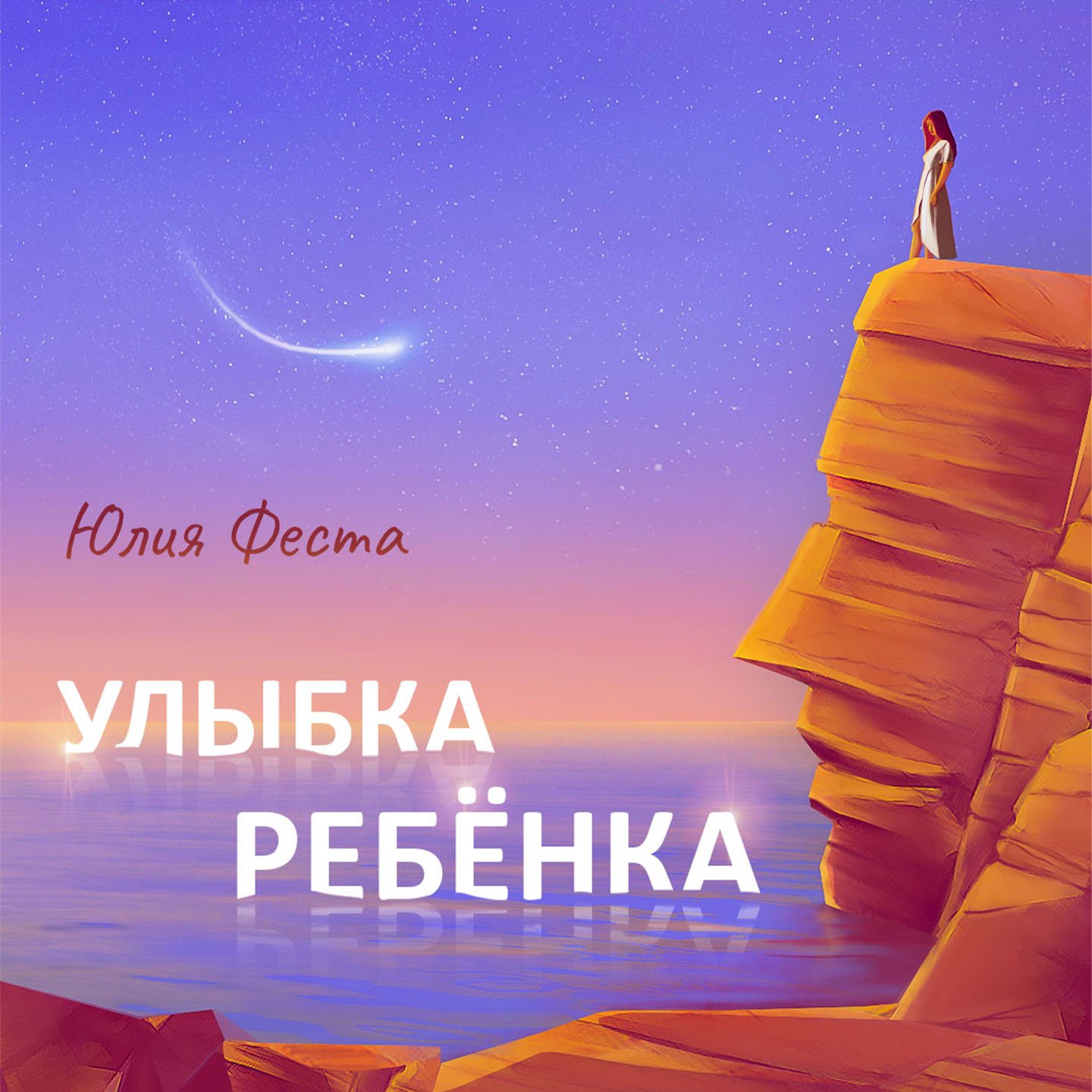 Улыбка ребёнка