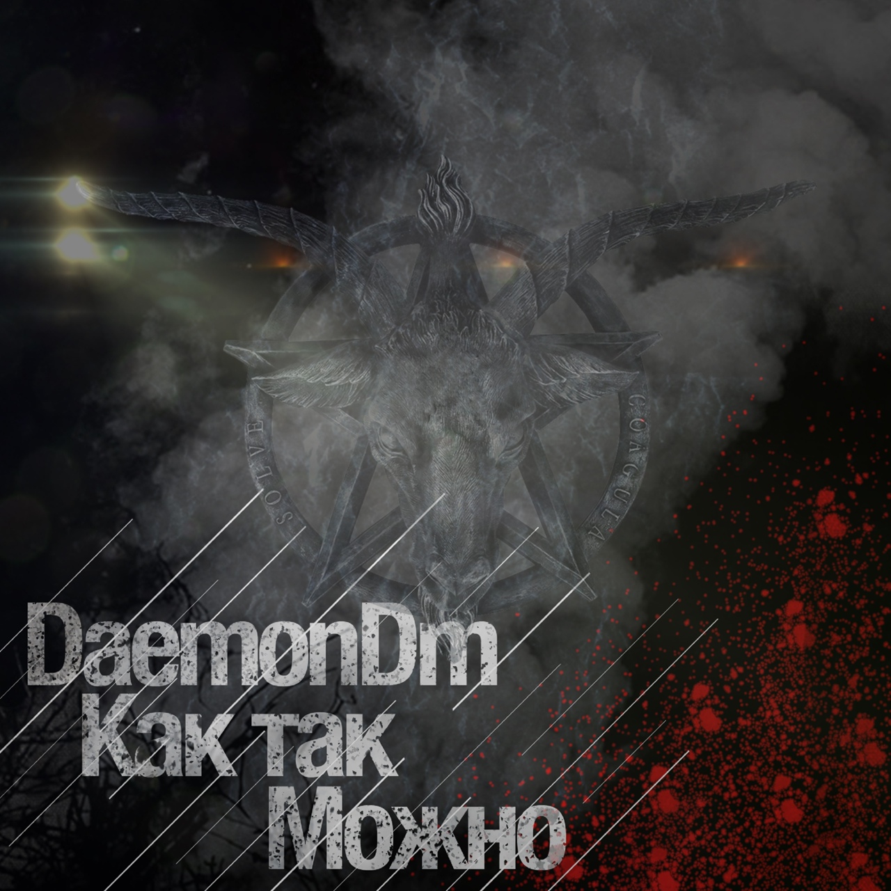 DaemonDm - Как так