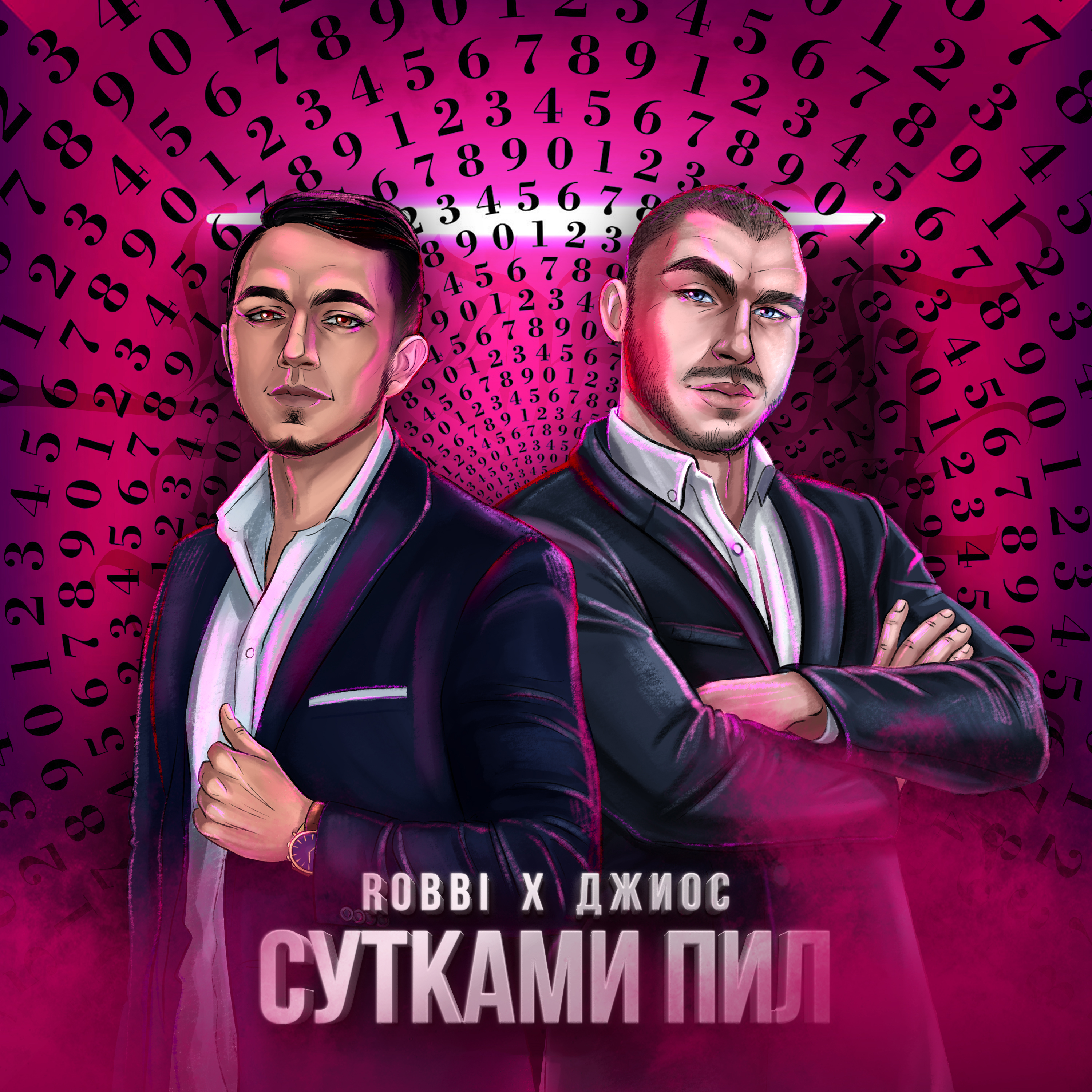 Сутками пил