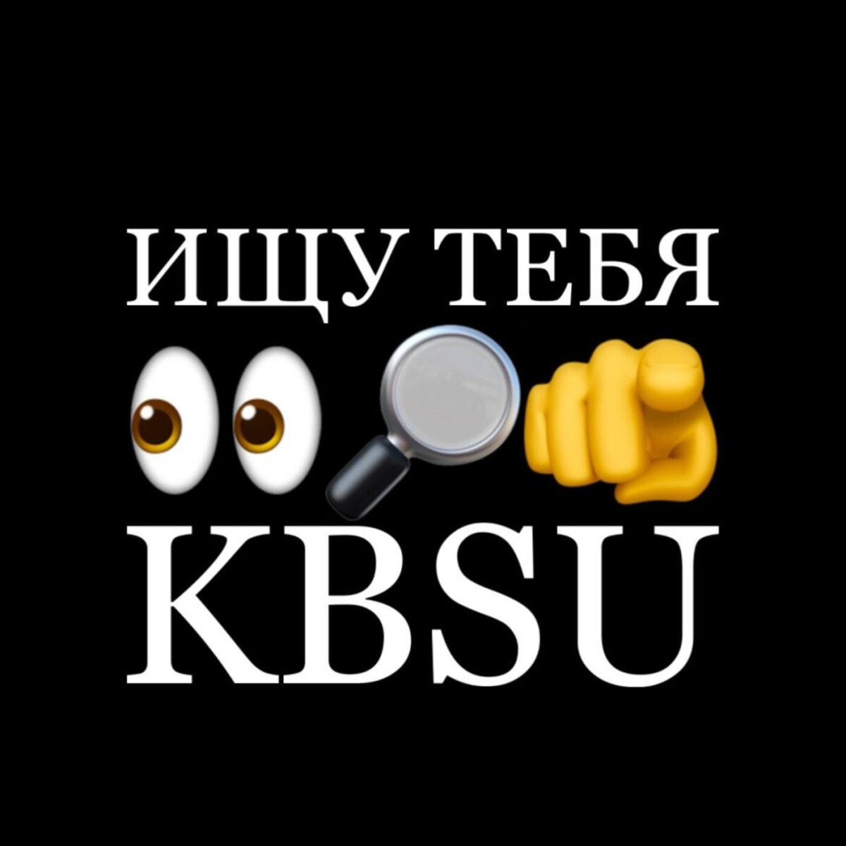 Ищу тебя kbsu (Speed Up)