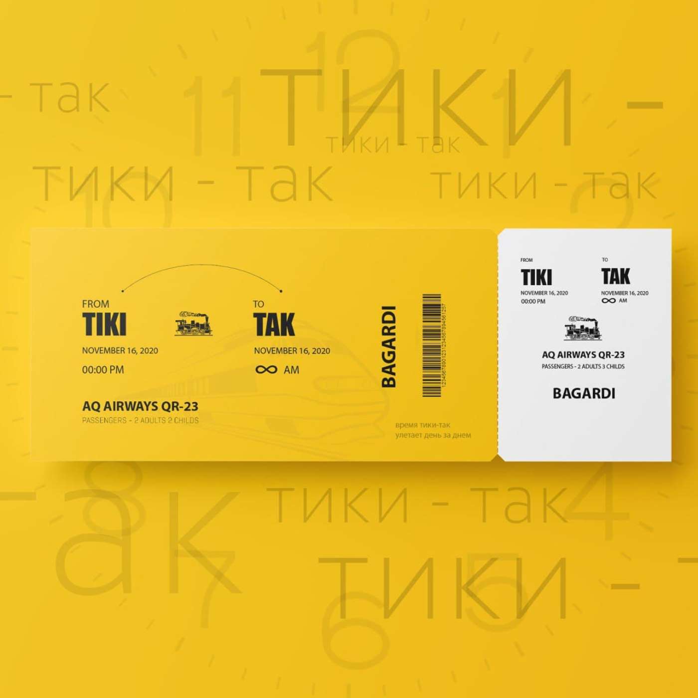 Тики-так