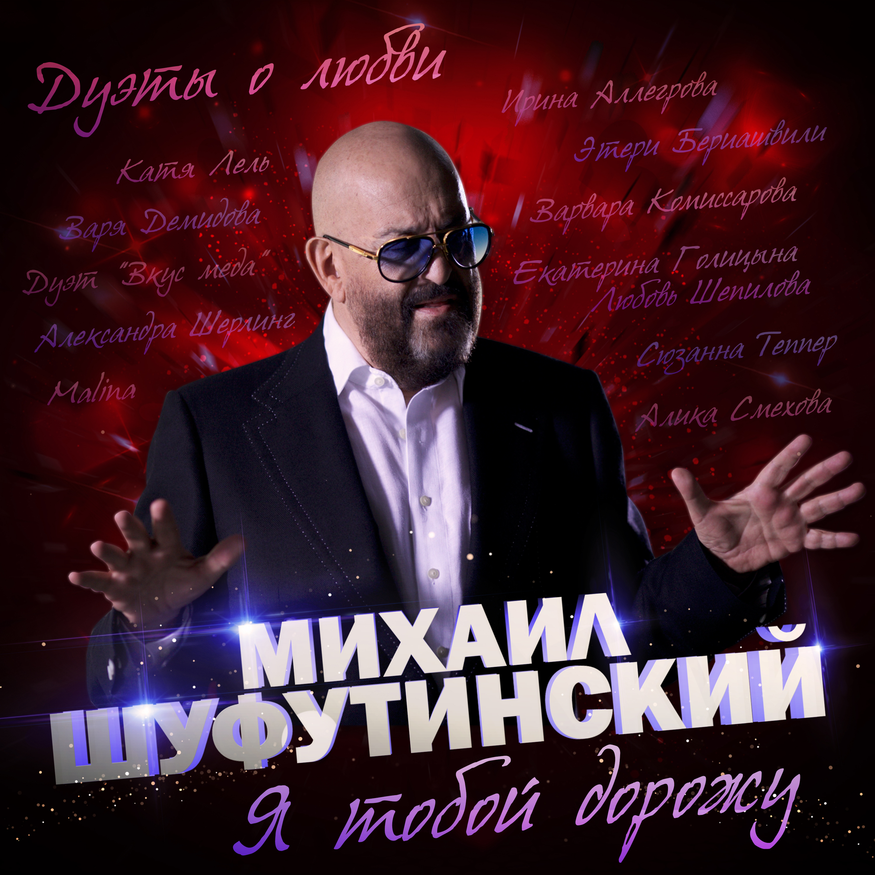 Пока жива любовь (feat. Марина)