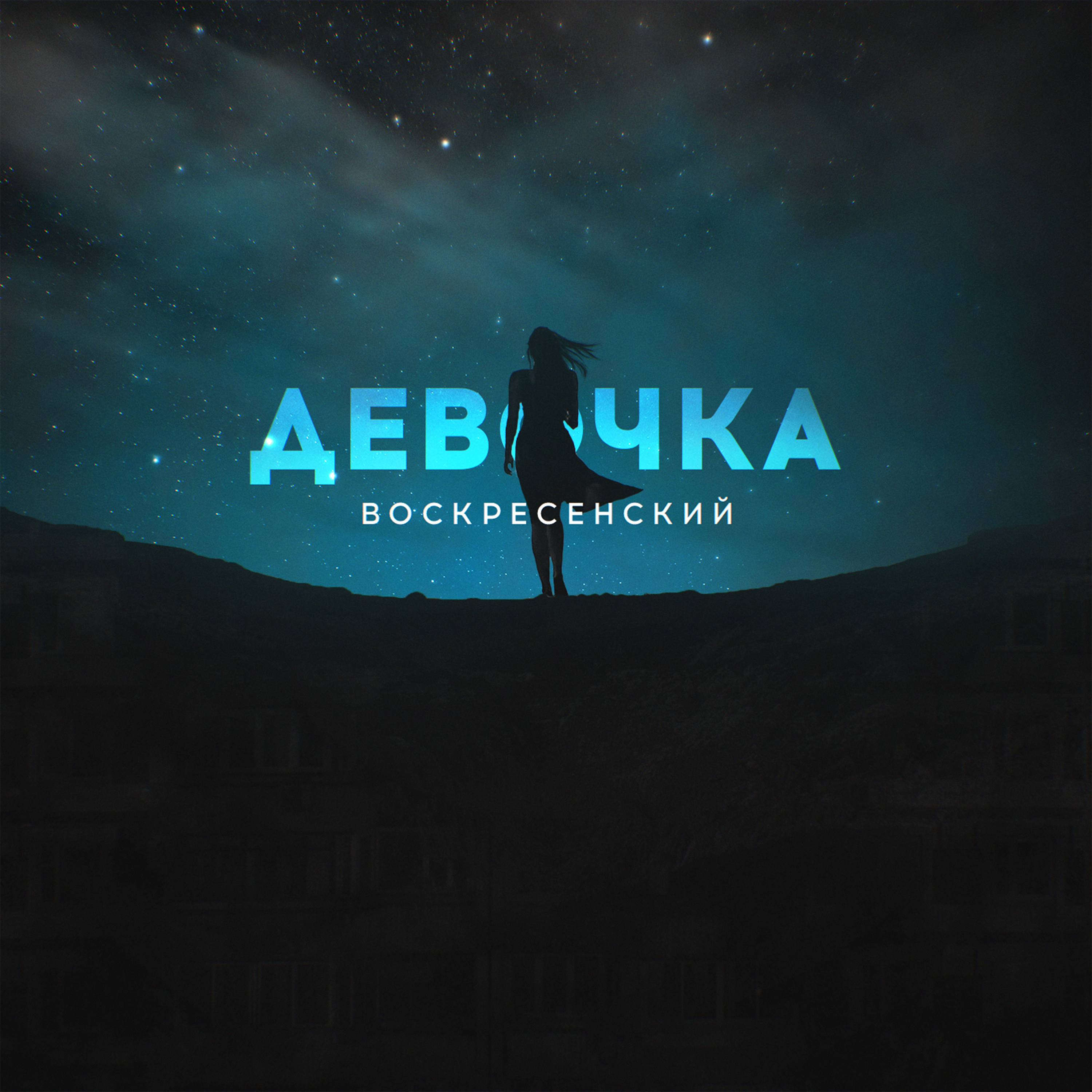 Девочка