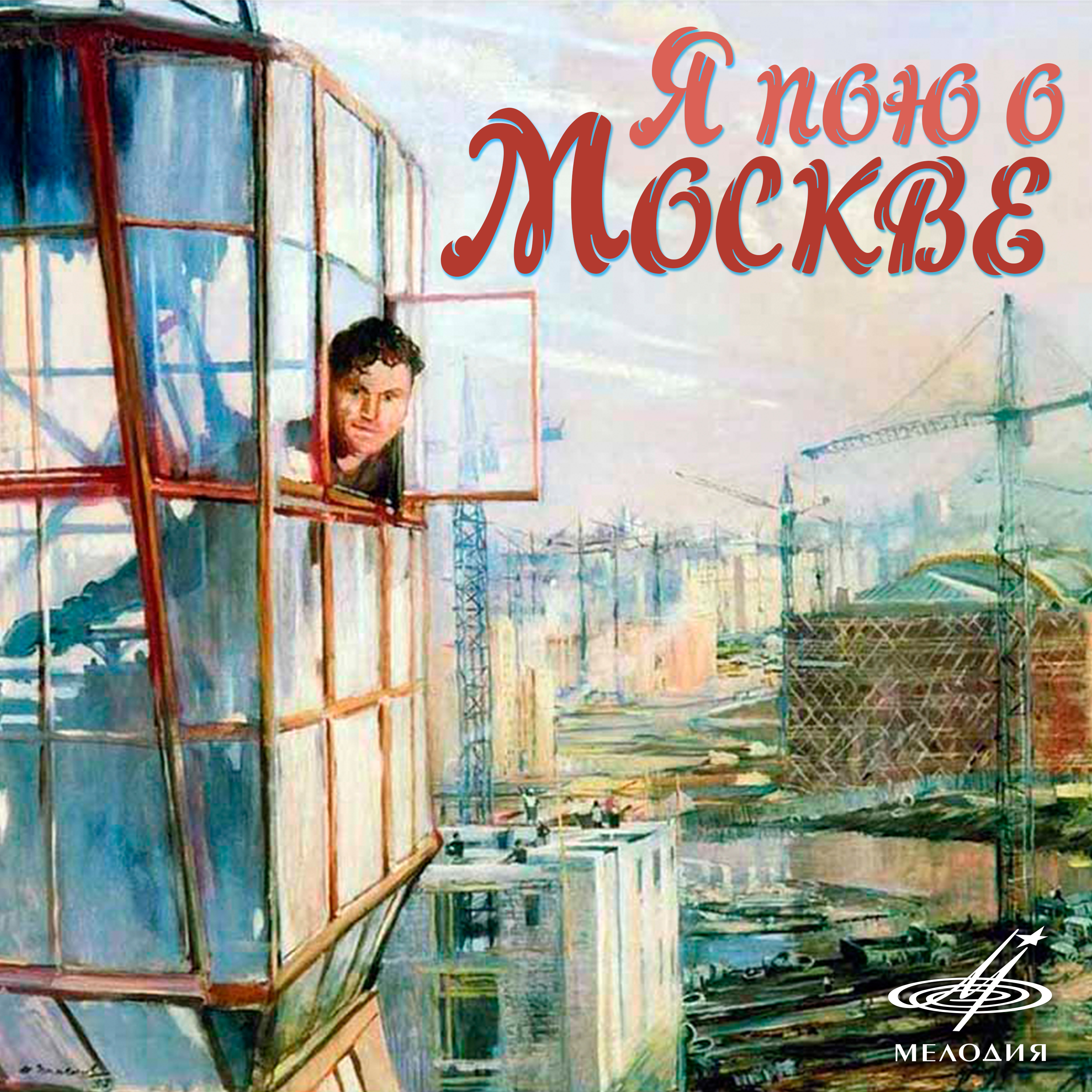 По ночной Москве