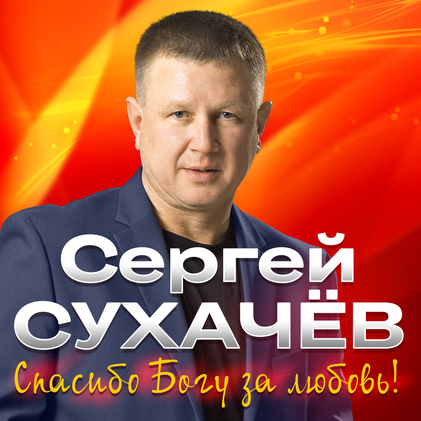 Осень пусть простит