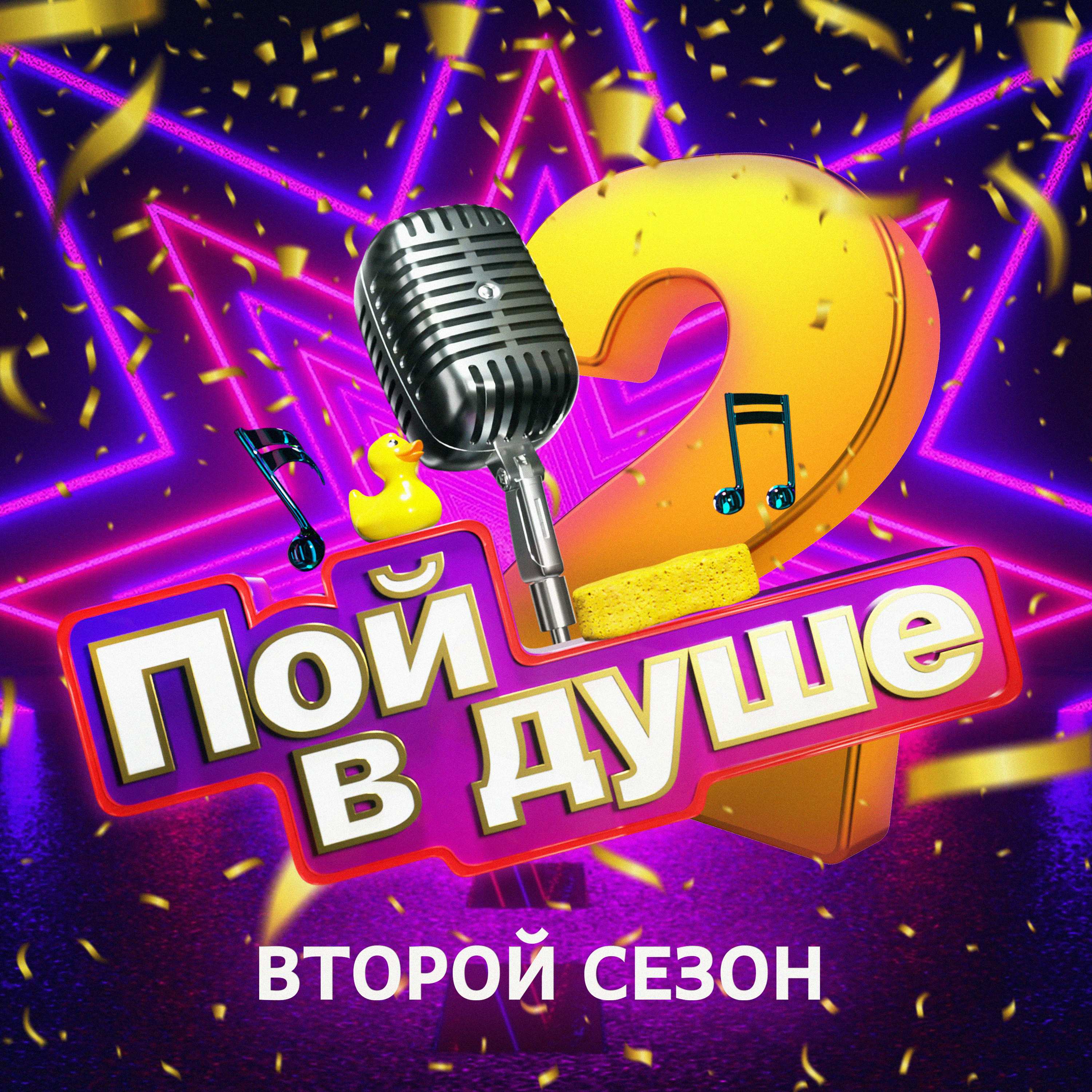 Твой первый