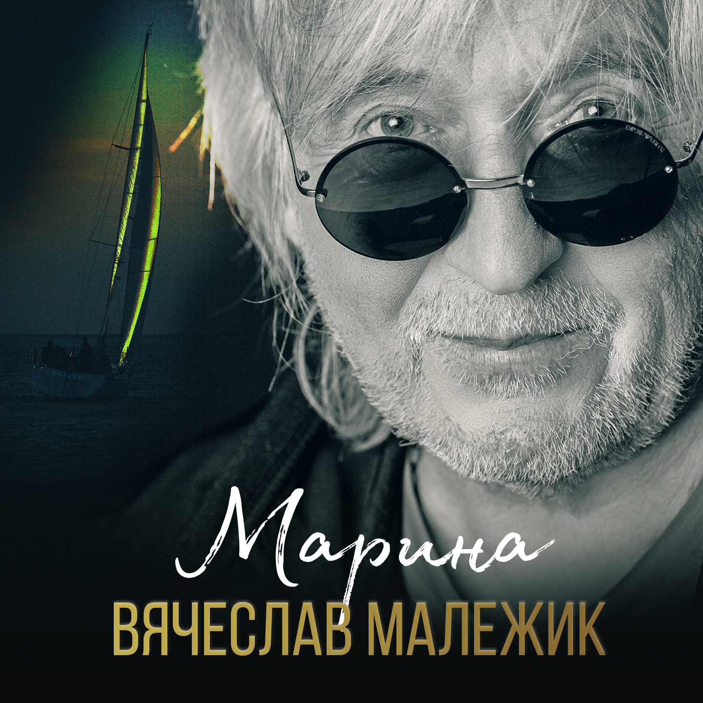 Марина