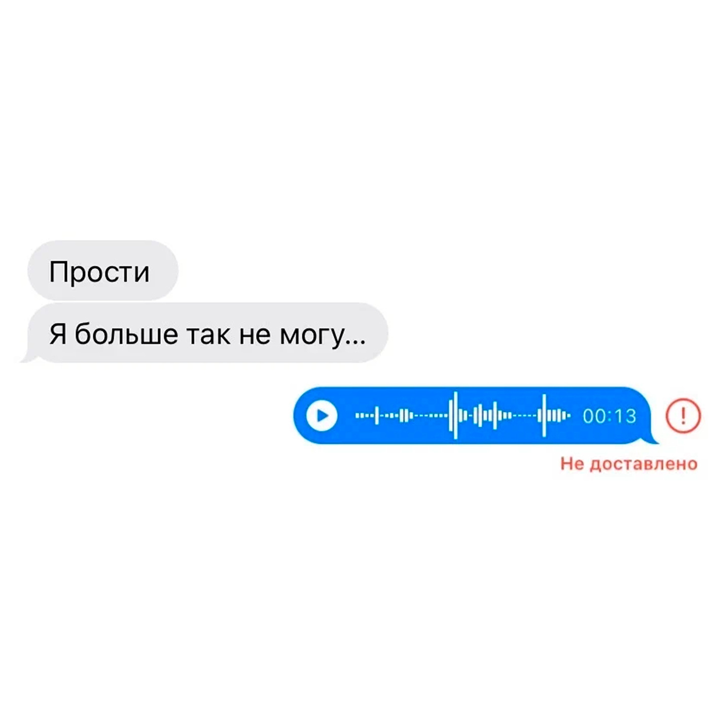 Без тебя