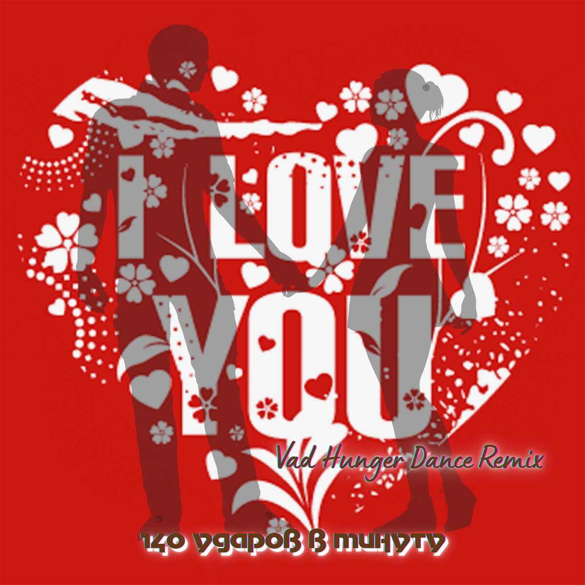 I Love You (Vad Hunger Dance Remix)