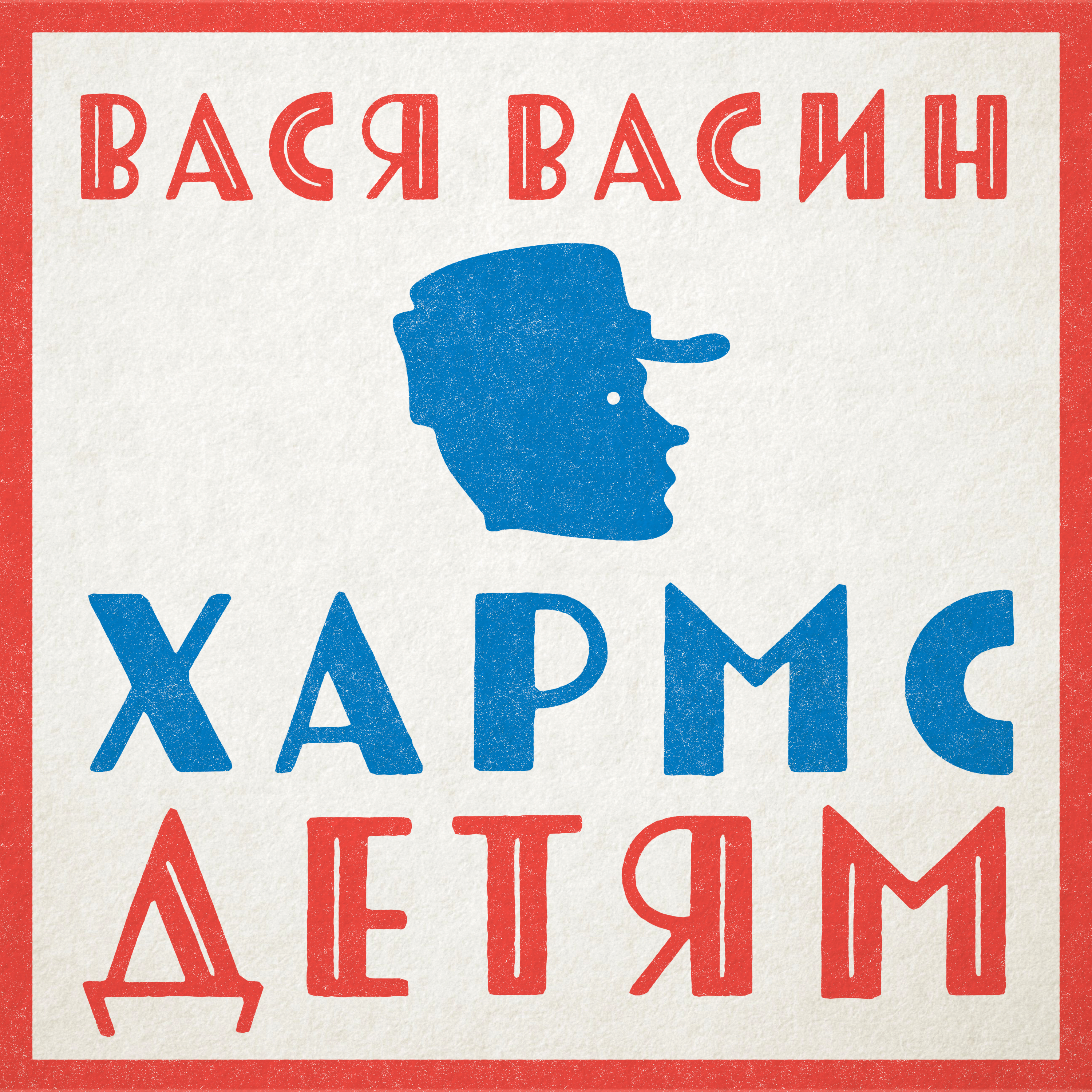 Весёлые чижи