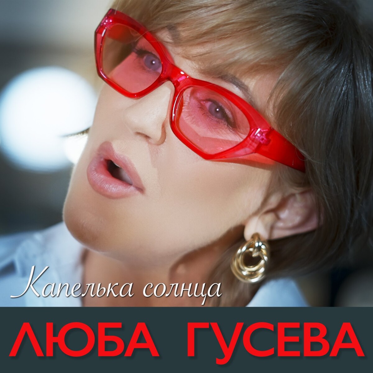 Капелька солнца