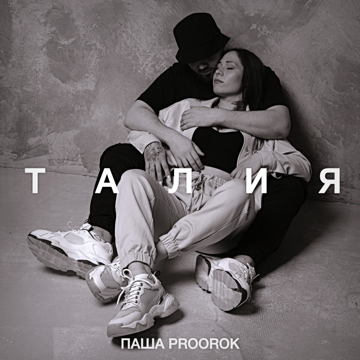 Талия