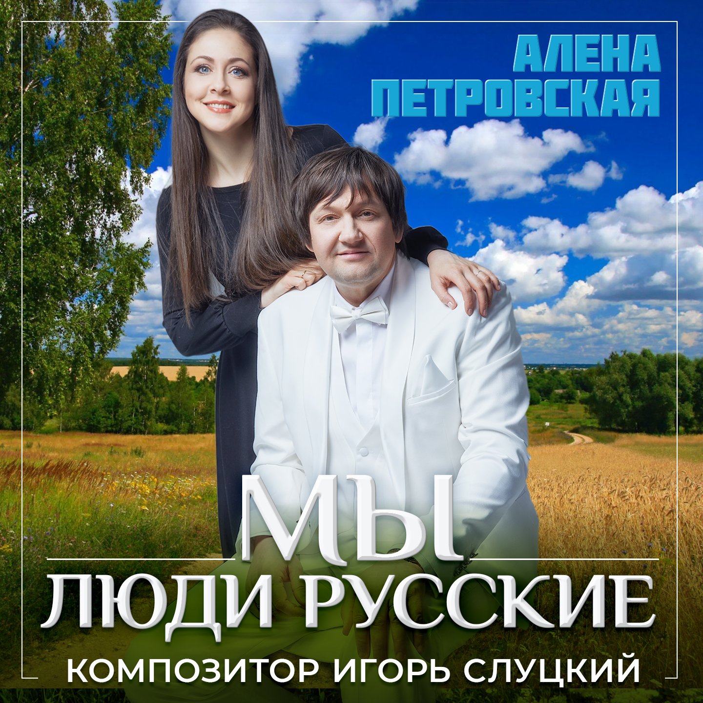 Гори, гори, огонь любви