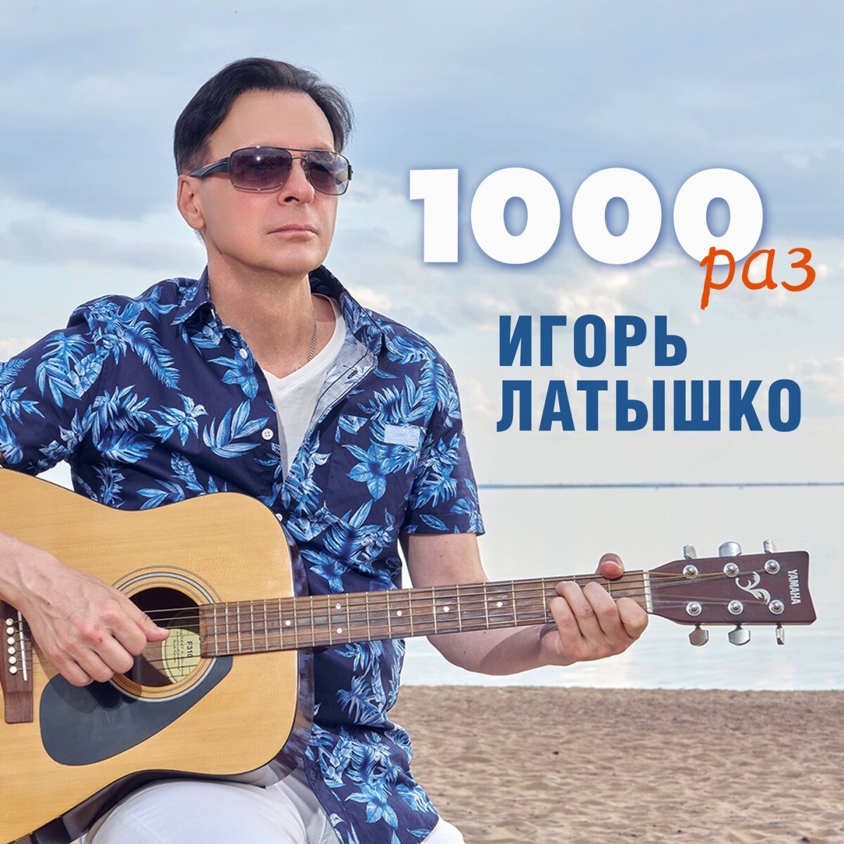 1000 раз