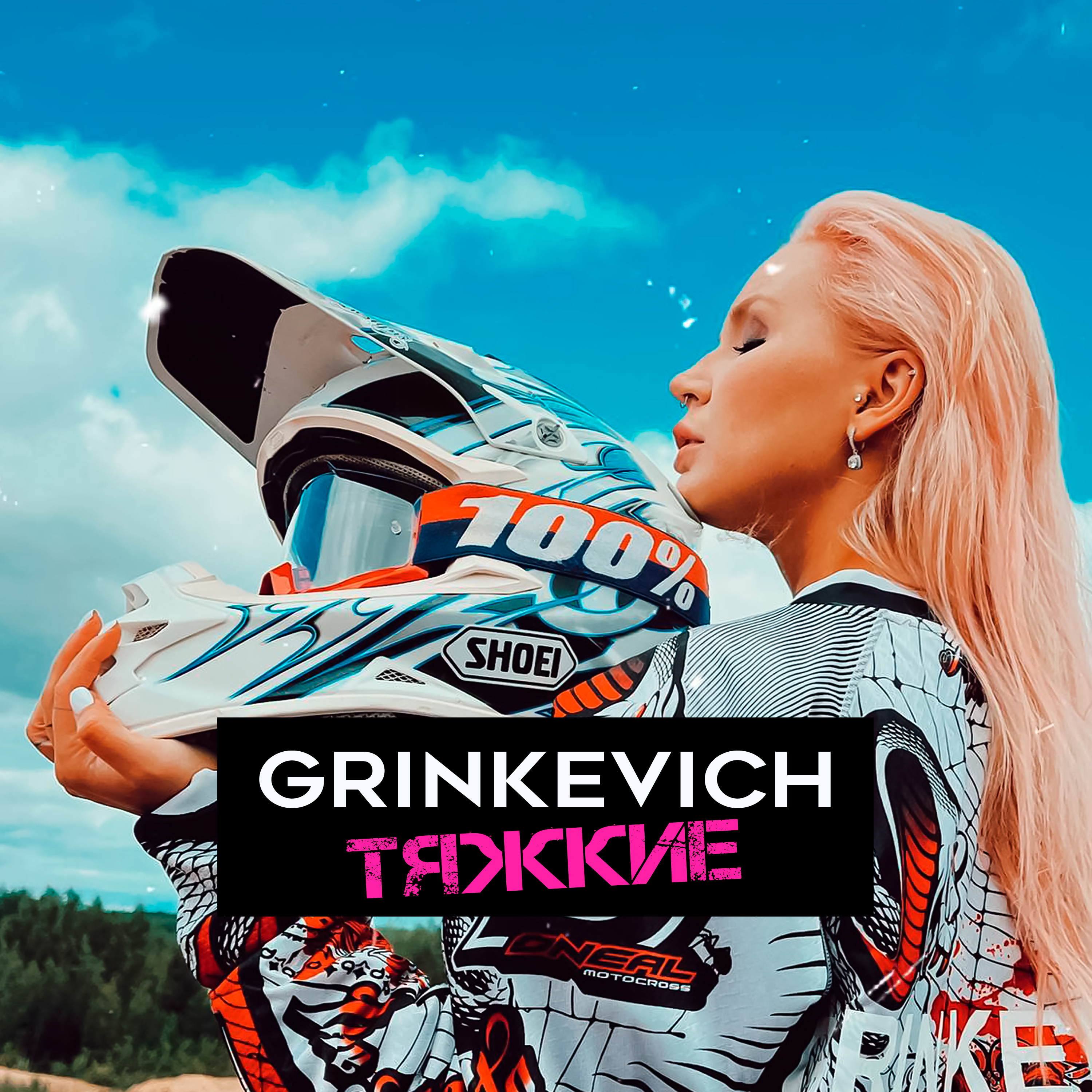 GRINKEVICH - Тяжкие