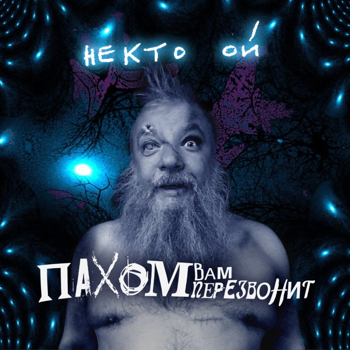 Смерть - яйцо