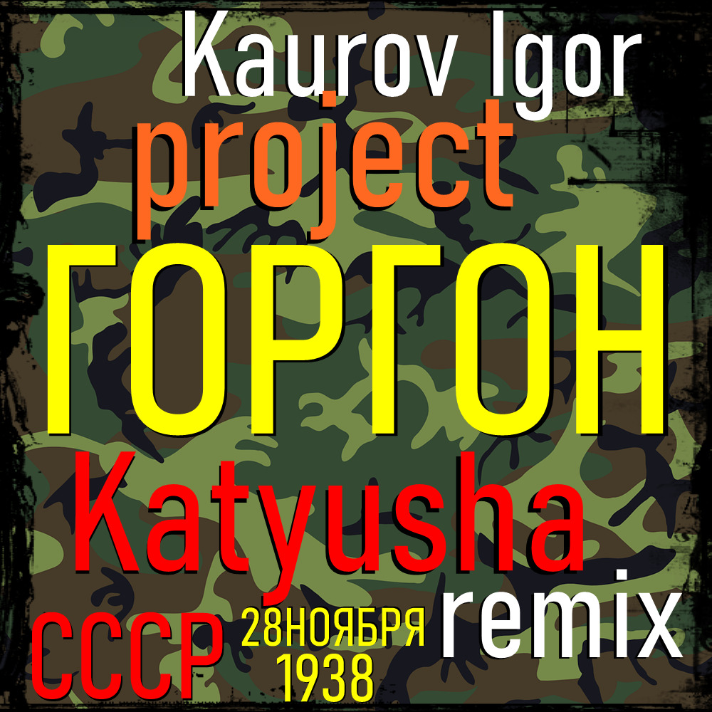 GORGON project - Katyusha (remix)