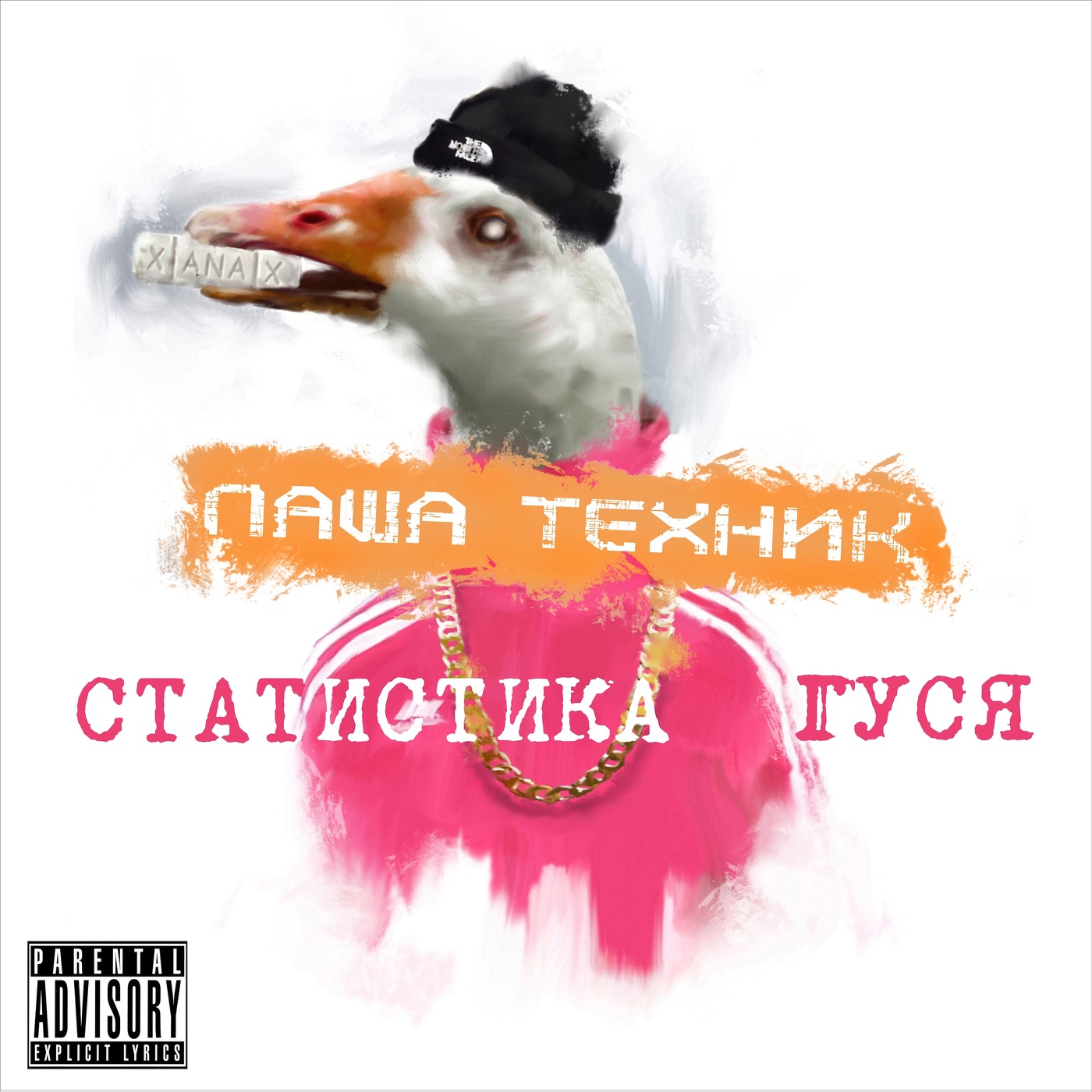 Это секс (feat. Цена Смеха)