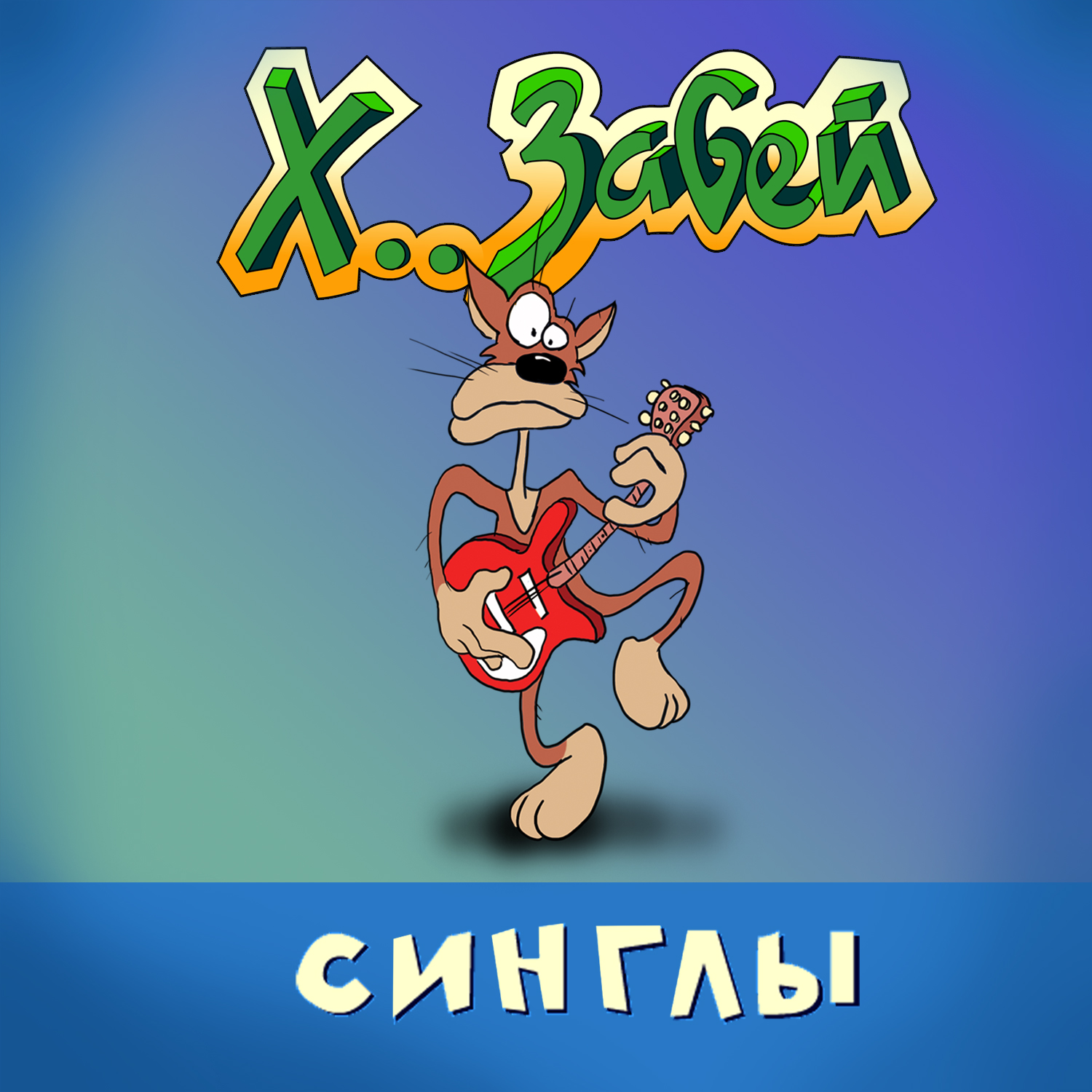 Не нужна такая (2004)