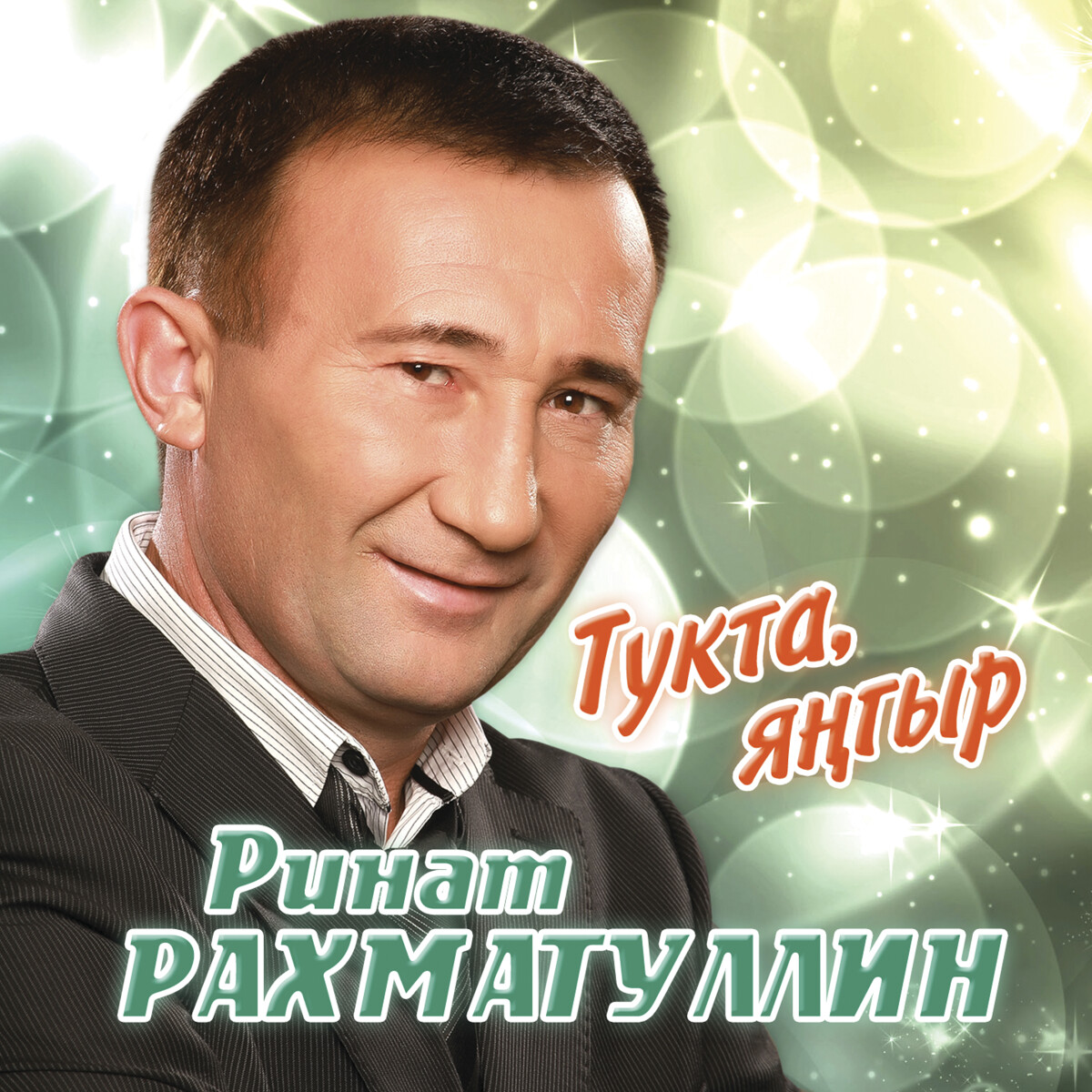 Хэзер инде мин укенэм