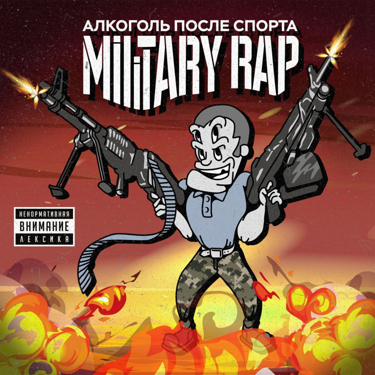 MILITARY RAP (feat. DJ108)