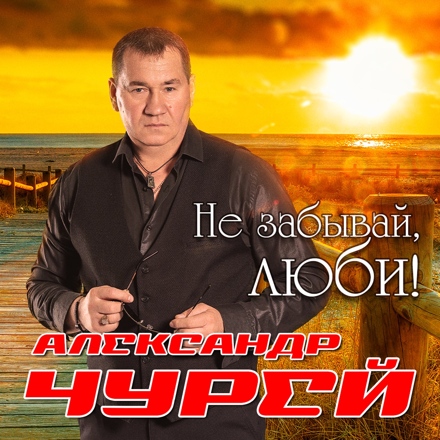 Золотая пора