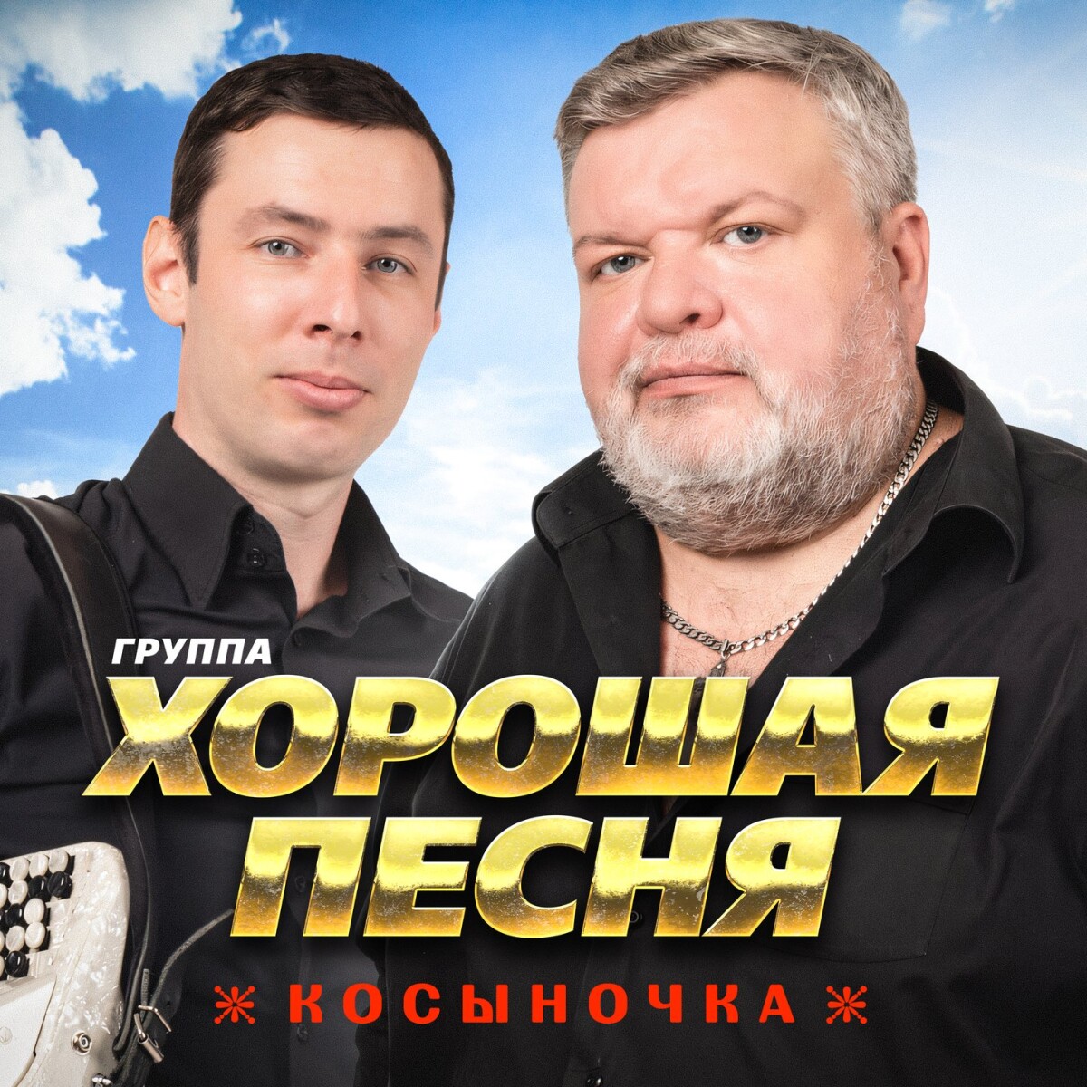 Золотые косы