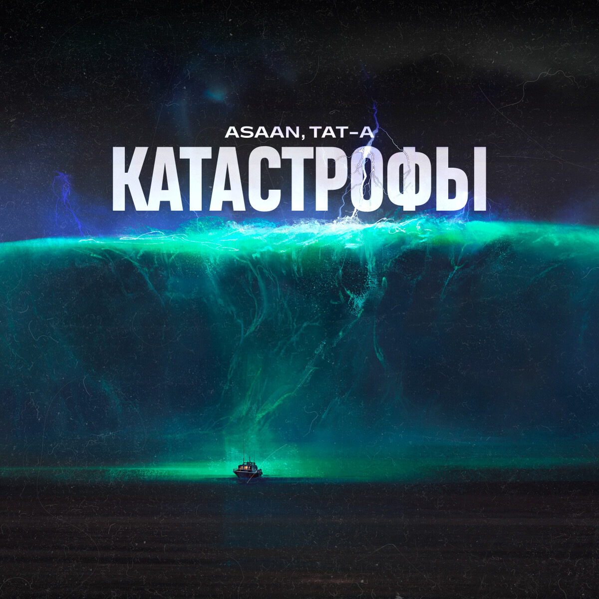 Катастрофы