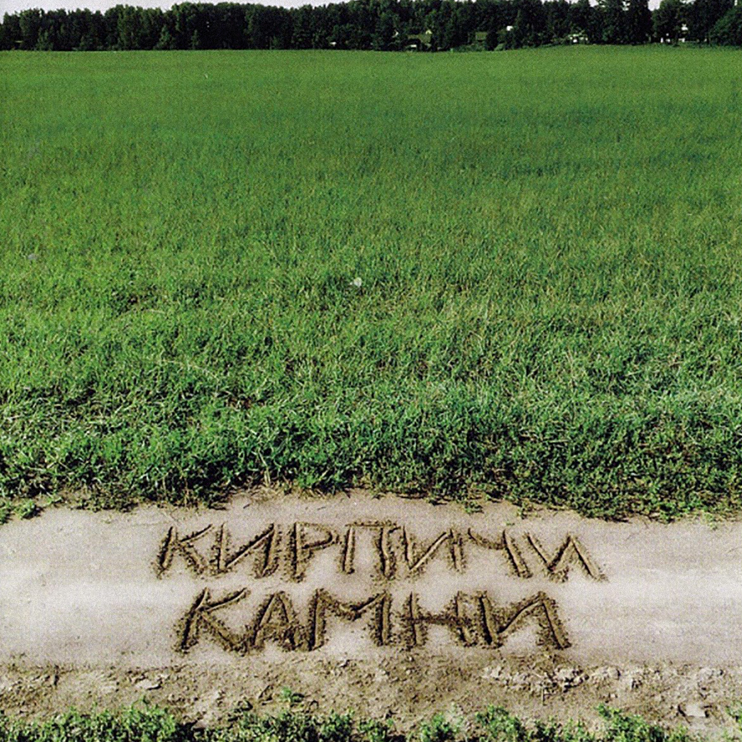 Короста