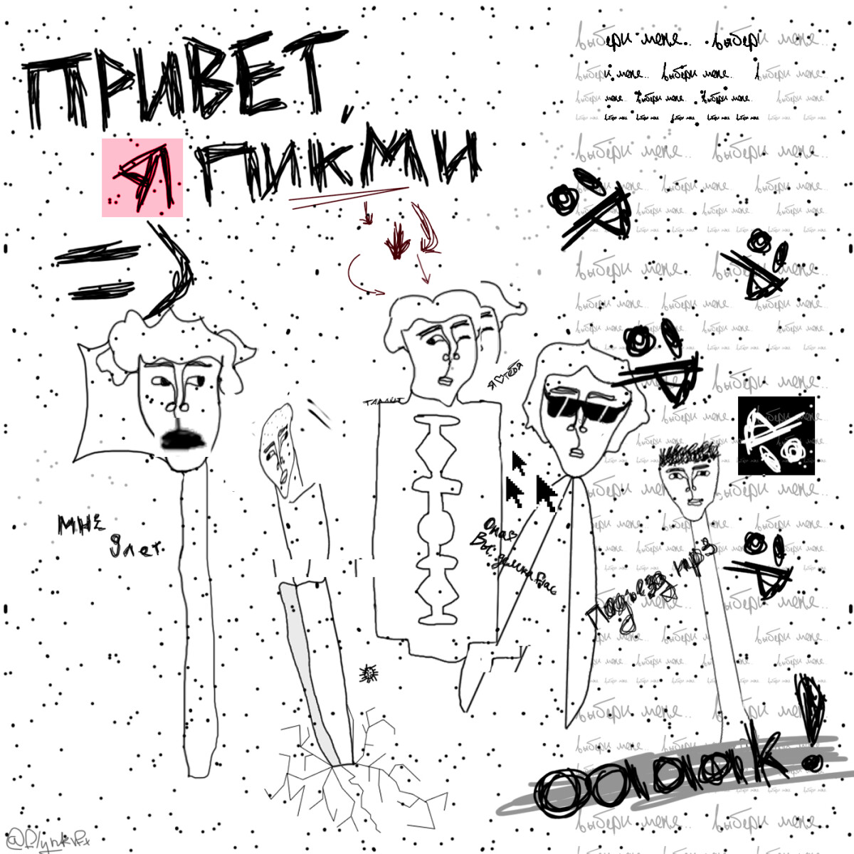 Мне 9 лет (bonus track)