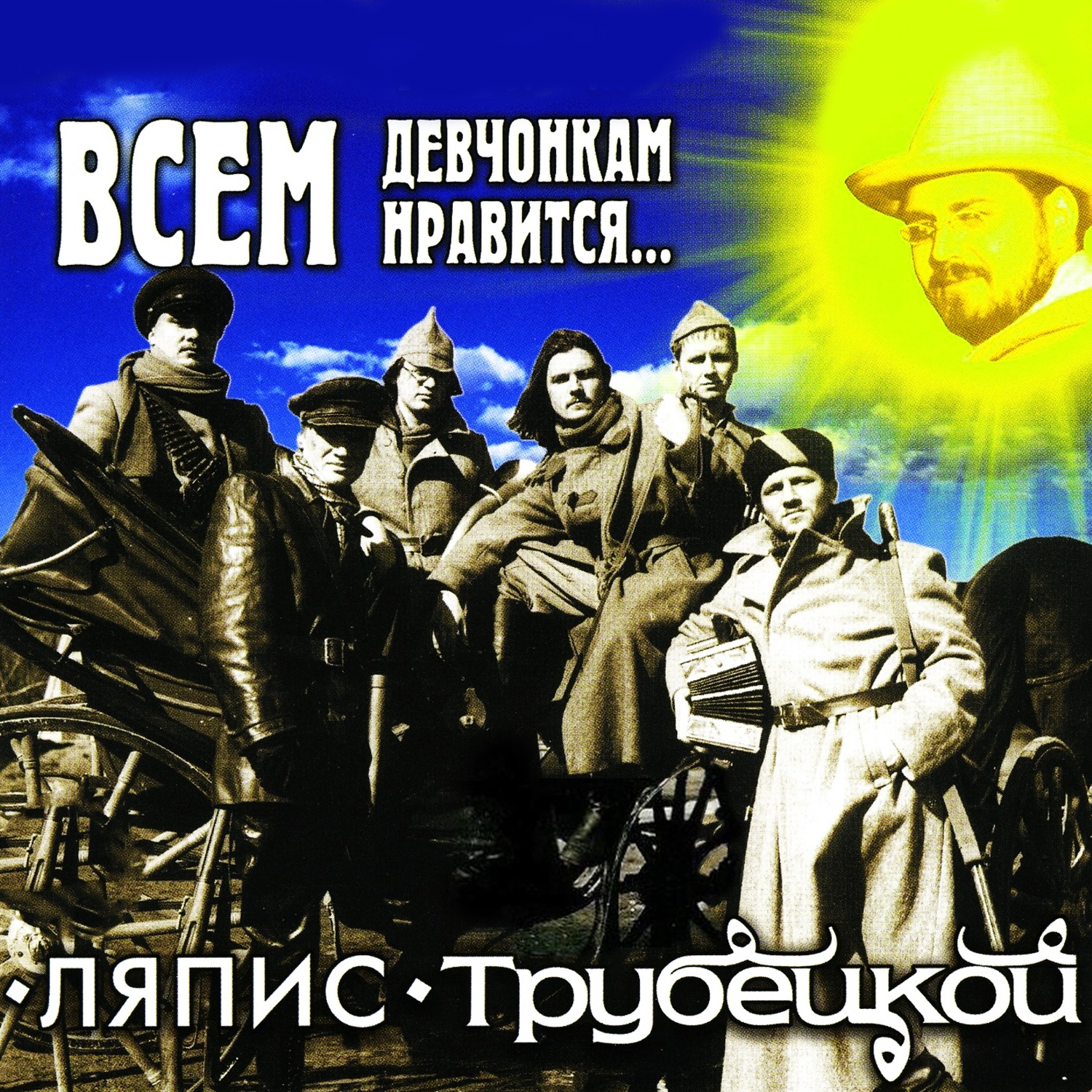 Вернись