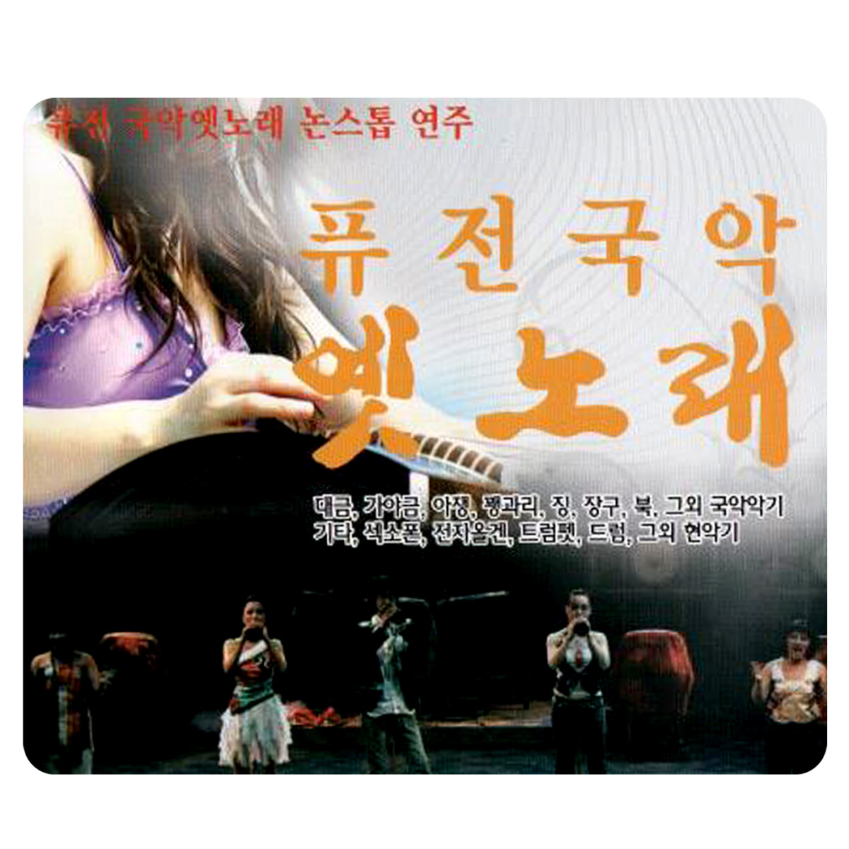 Taepyeongga, Chestnut Taryeong, Puppet, Good Harvest Year Song